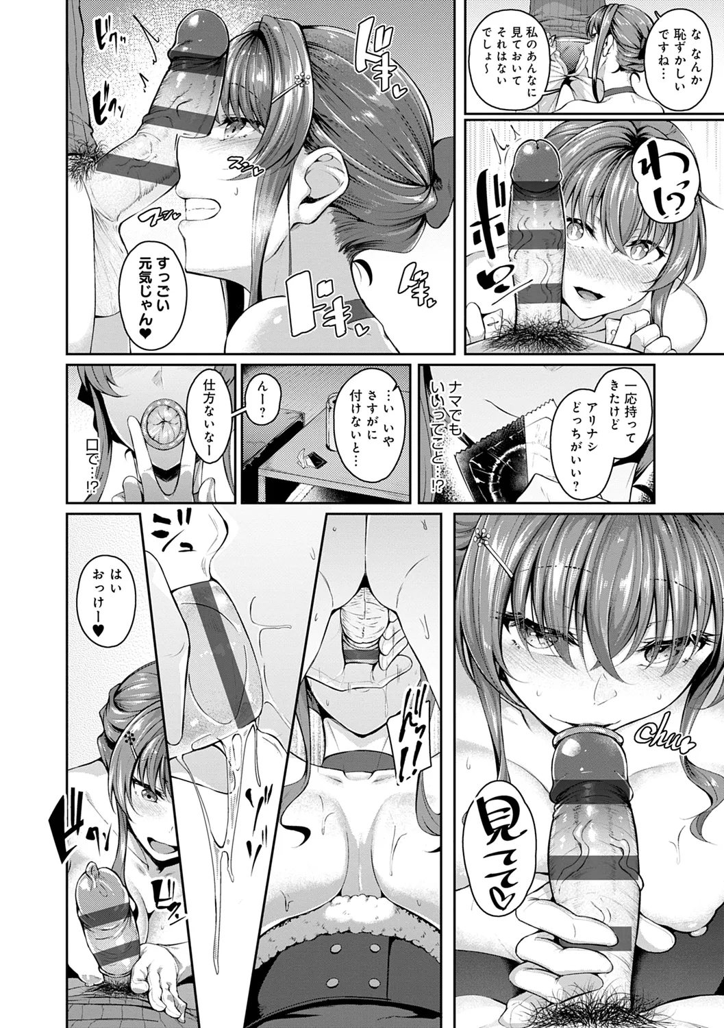 みだら ふしだら よもすがら Page.102