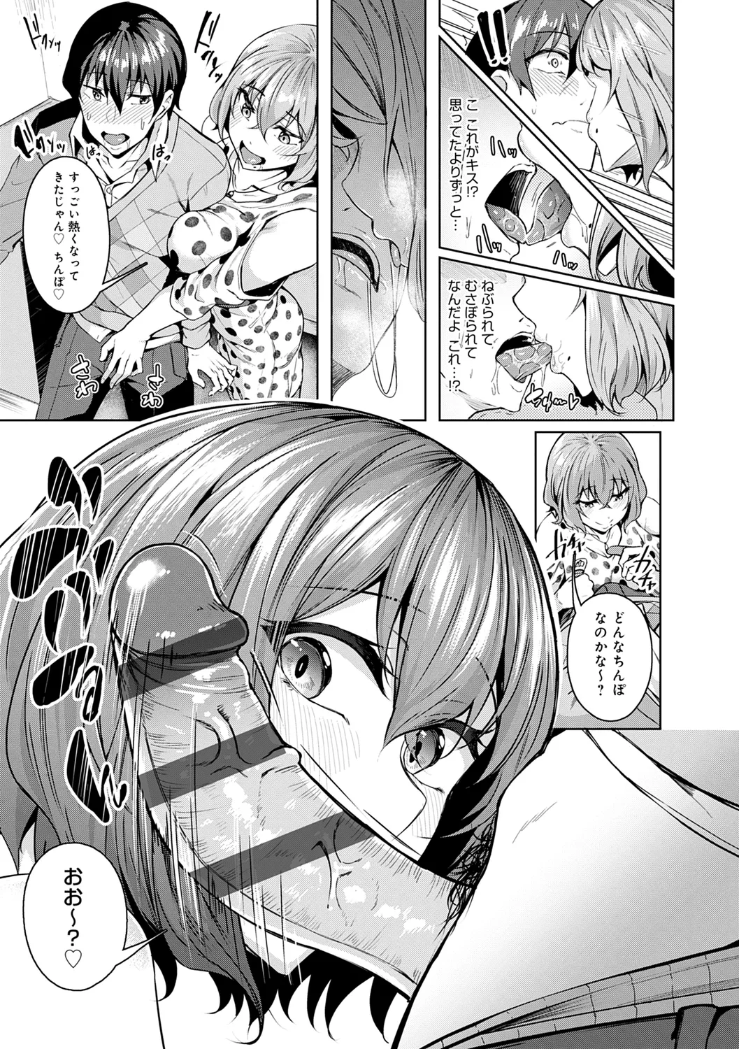 みだら ふしだら よもすがら Page.11