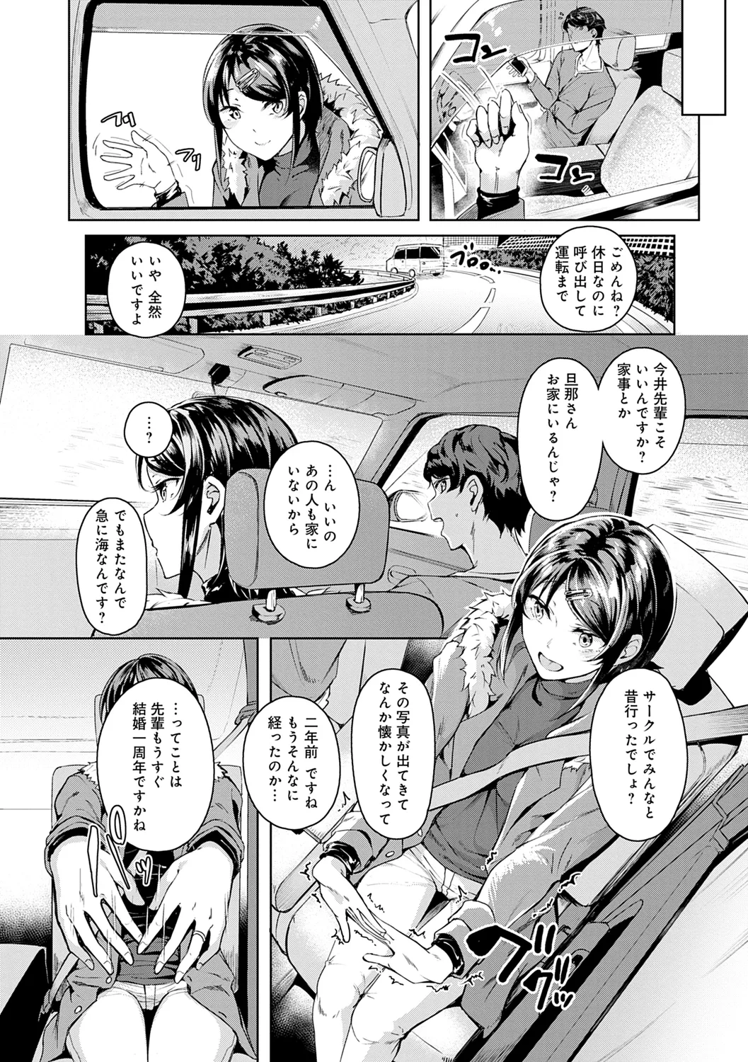 みだら ふしだら よもすがら Page.116