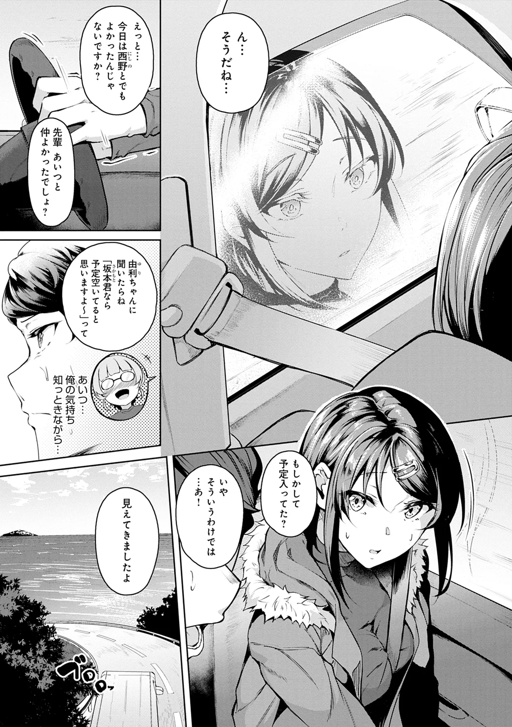 みだら ふしだら よもすがら Page.117