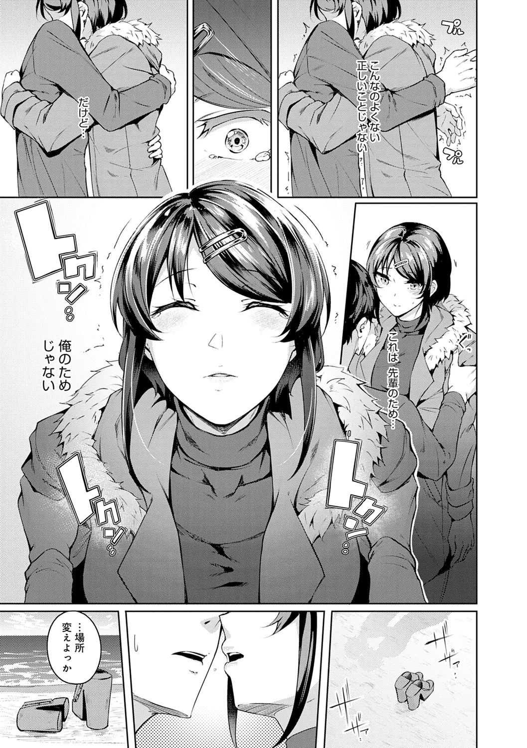 みだら ふしだら よもすがら Page.121