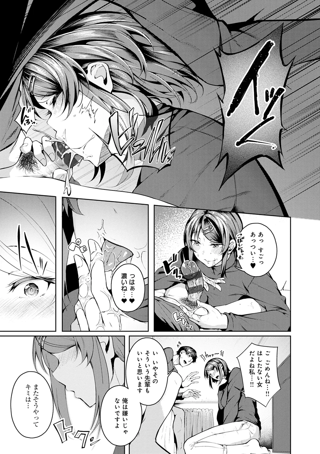 みだら ふしだら よもすがら Page.127