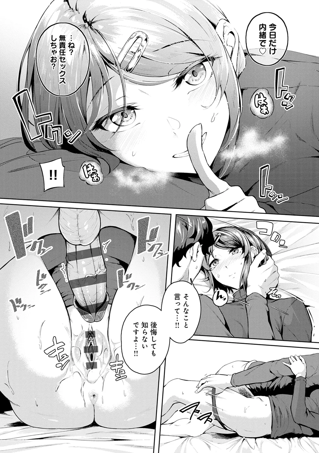 みだら ふしだら よもすがら Page.129
