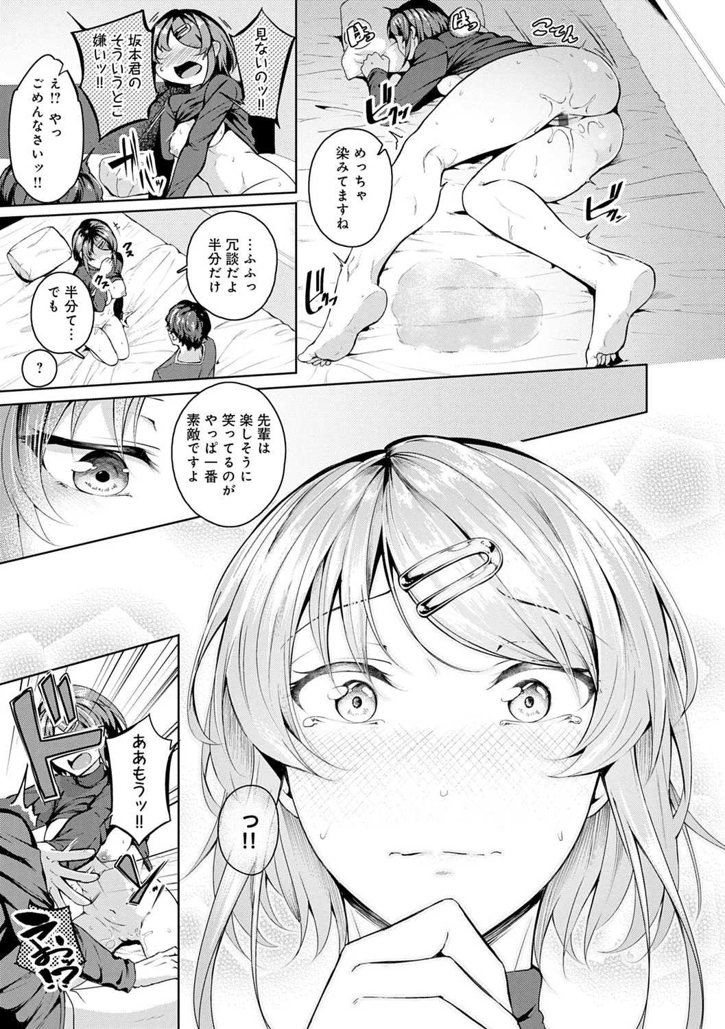 みだら ふしだら よもすがら Page.135
