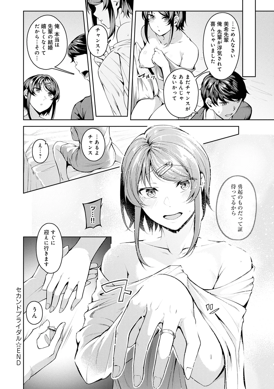 みだら ふしだら よもすがら Page.140