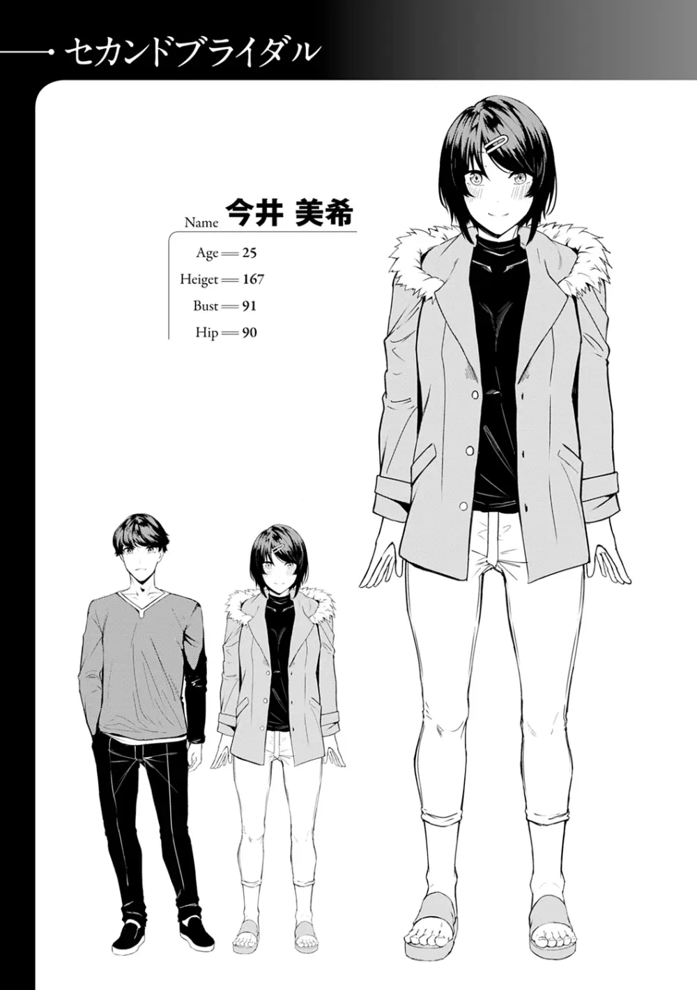 みだら ふしだら よもすがら Page.141