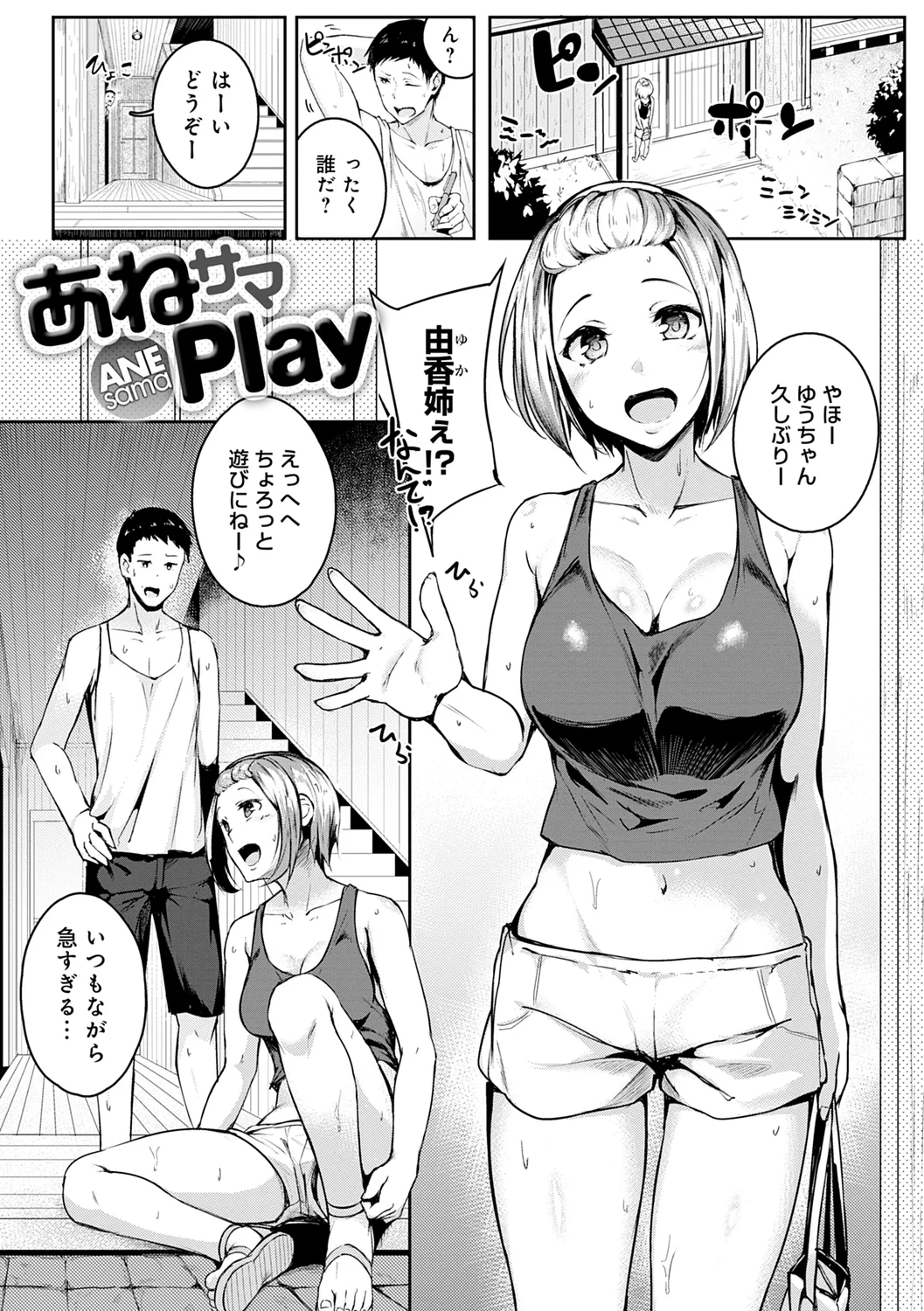 みだら ふしだら よもすがら Page.143
