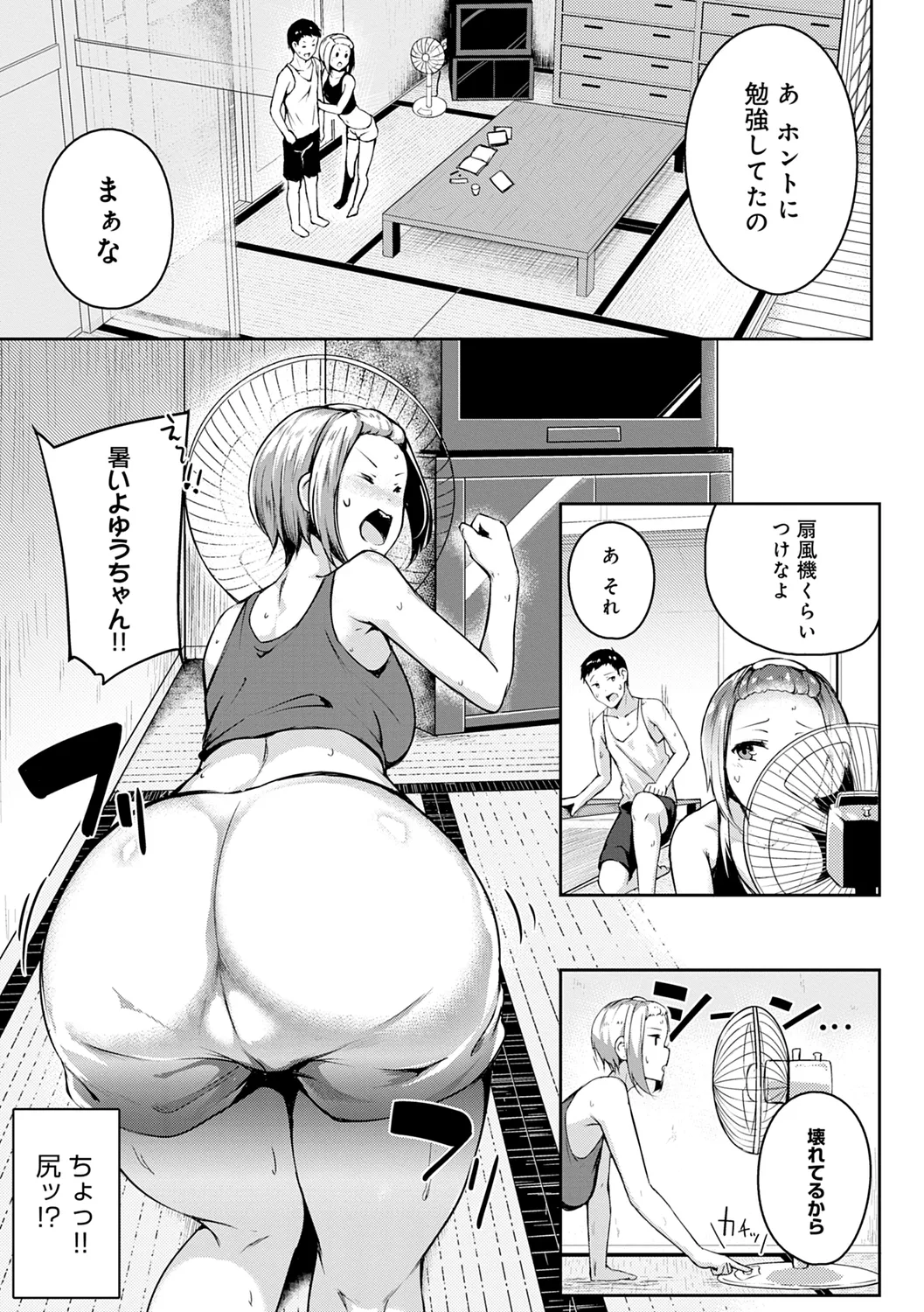 みだら ふしだら よもすがら Page.145