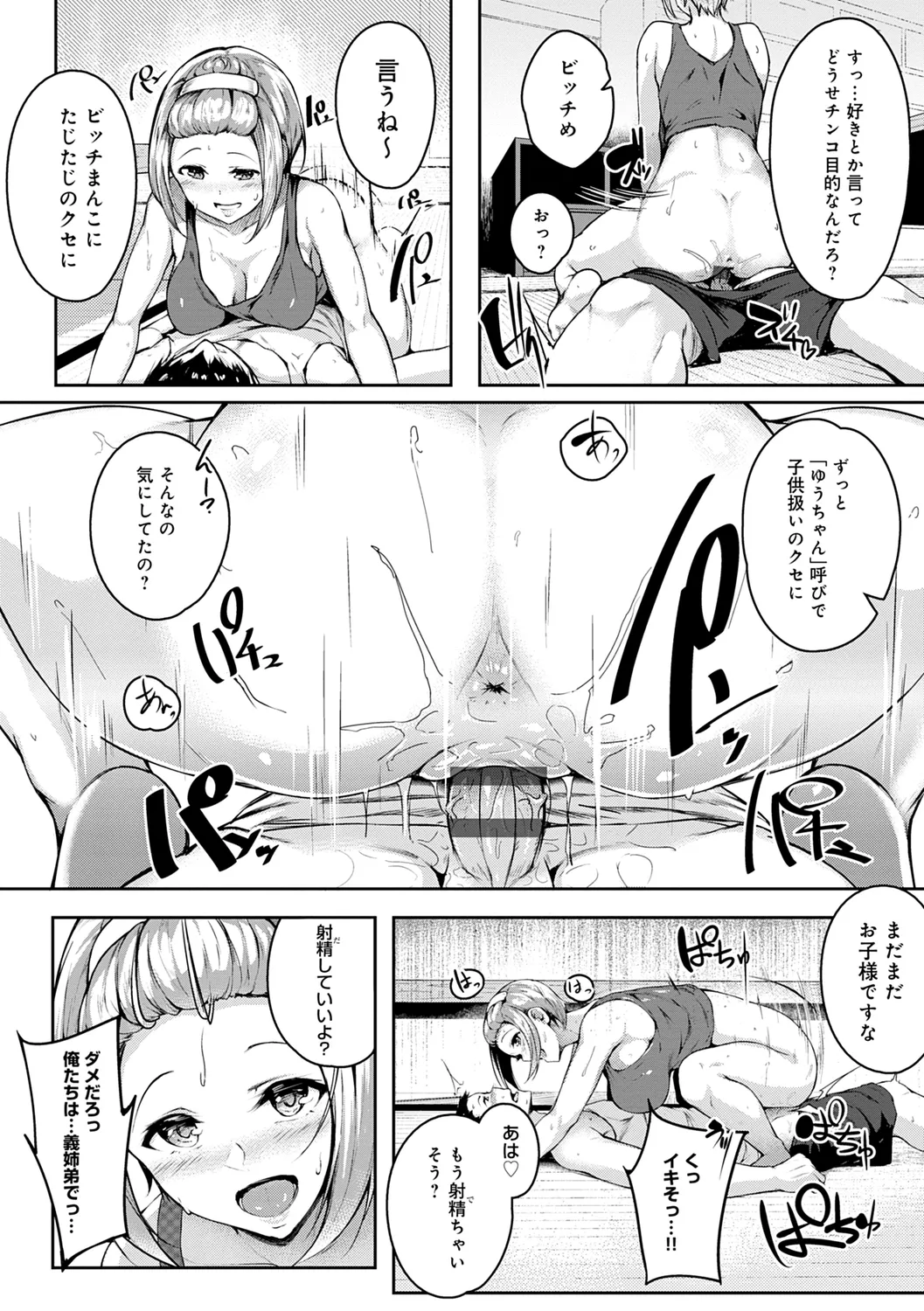 みだら ふしだら よもすがら Page.154