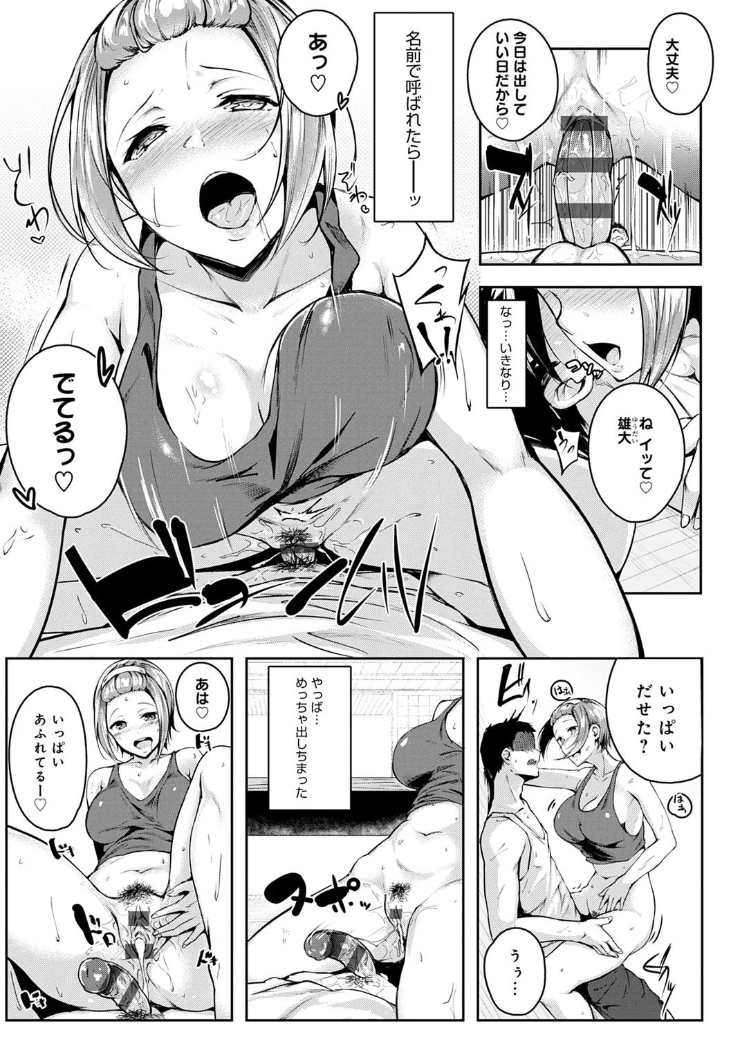 みだら ふしだら よもすがら Page.155