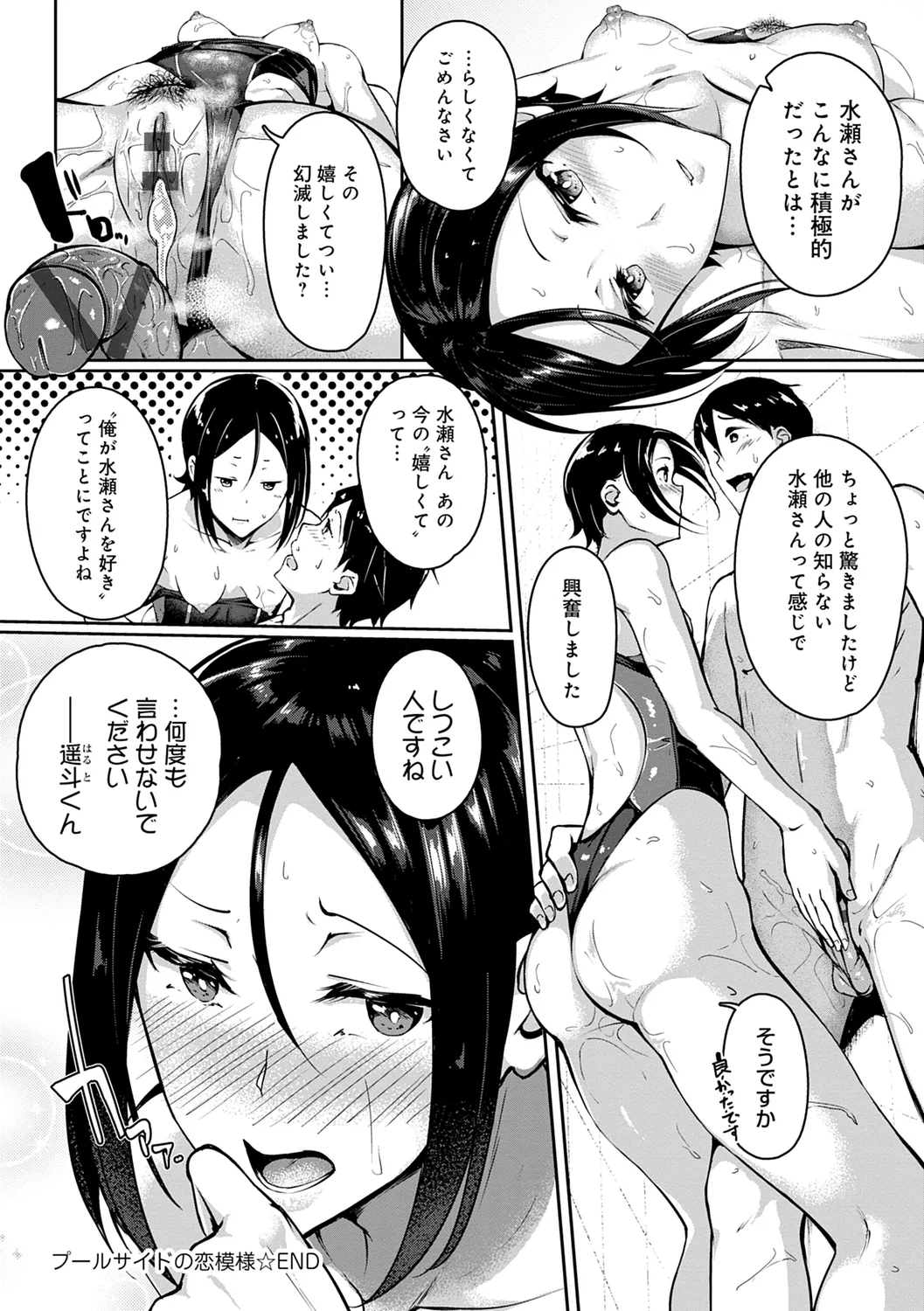 みだら ふしだら よもすがら Page.188