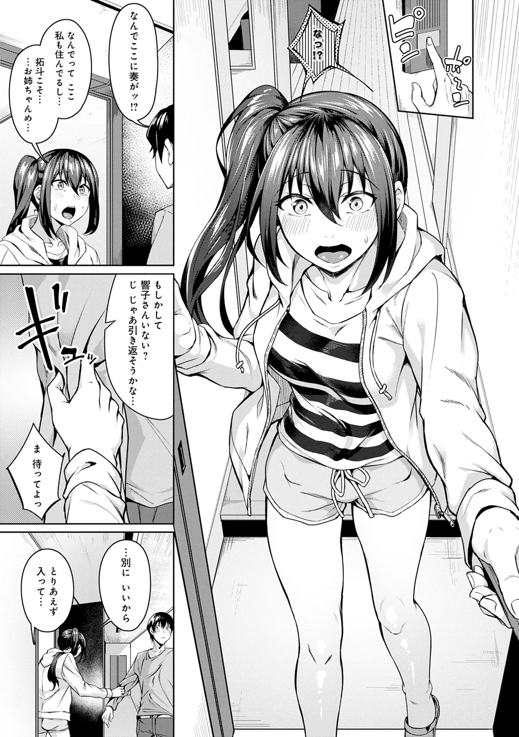 みだら ふしだら よもすがら Page.19