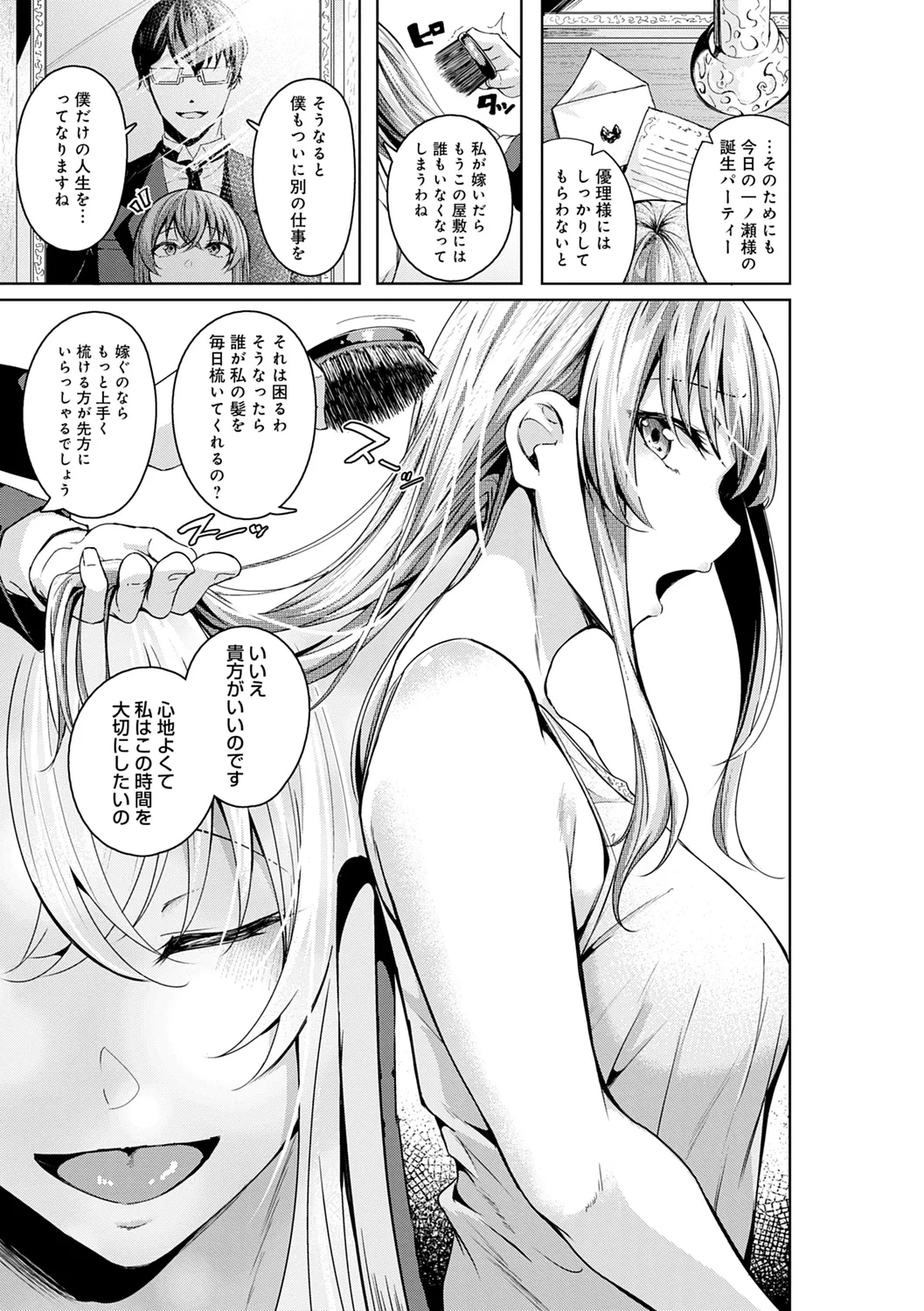 みだら ふしだら よもすがら Page.193