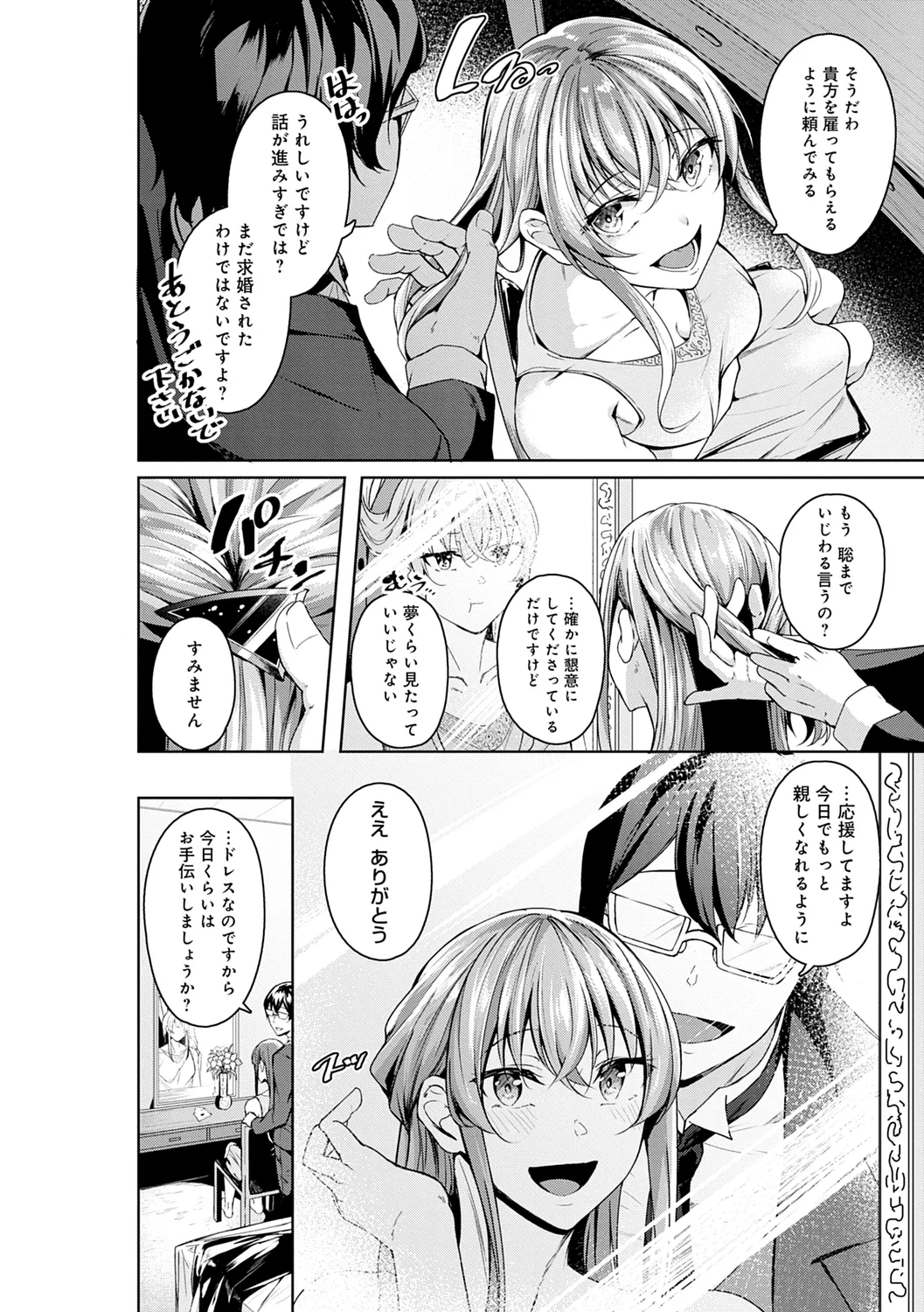 みだら ふしだら よもすがら Page.194