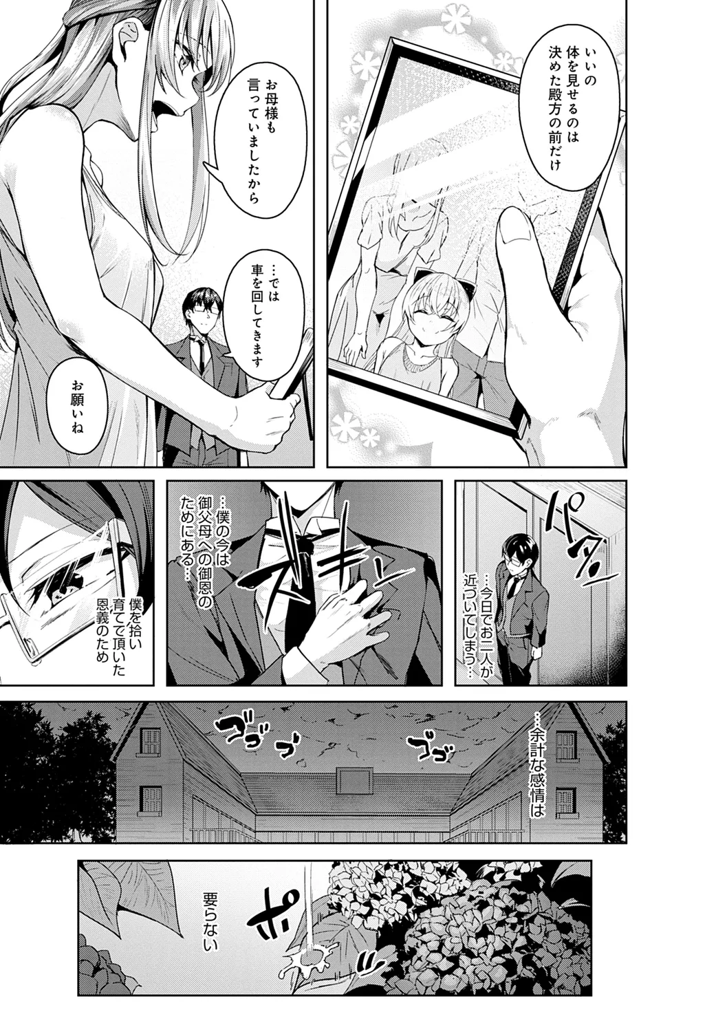 みだら ふしだら よもすがら Page.195