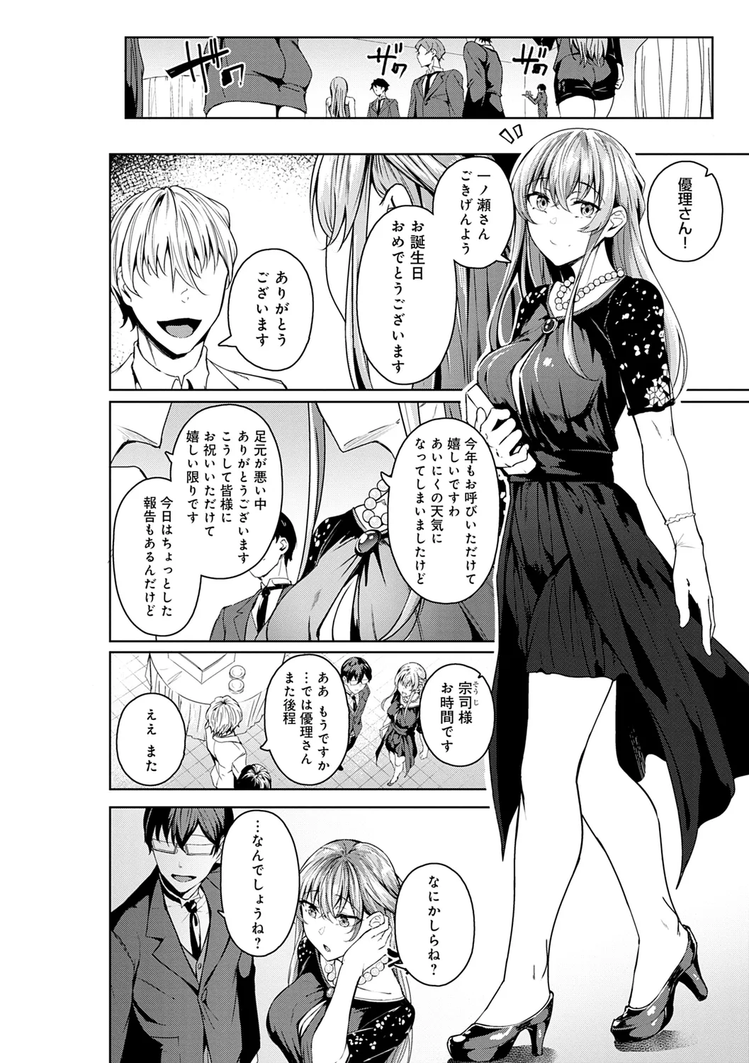 みだら ふしだら よもすがら Page.196