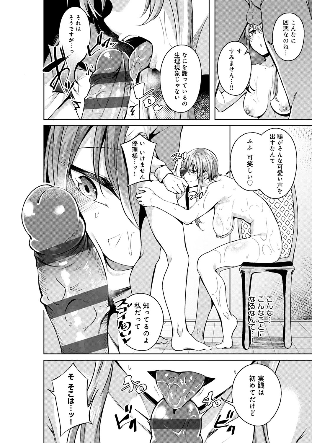 みだら ふしだら よもすがら Page.202