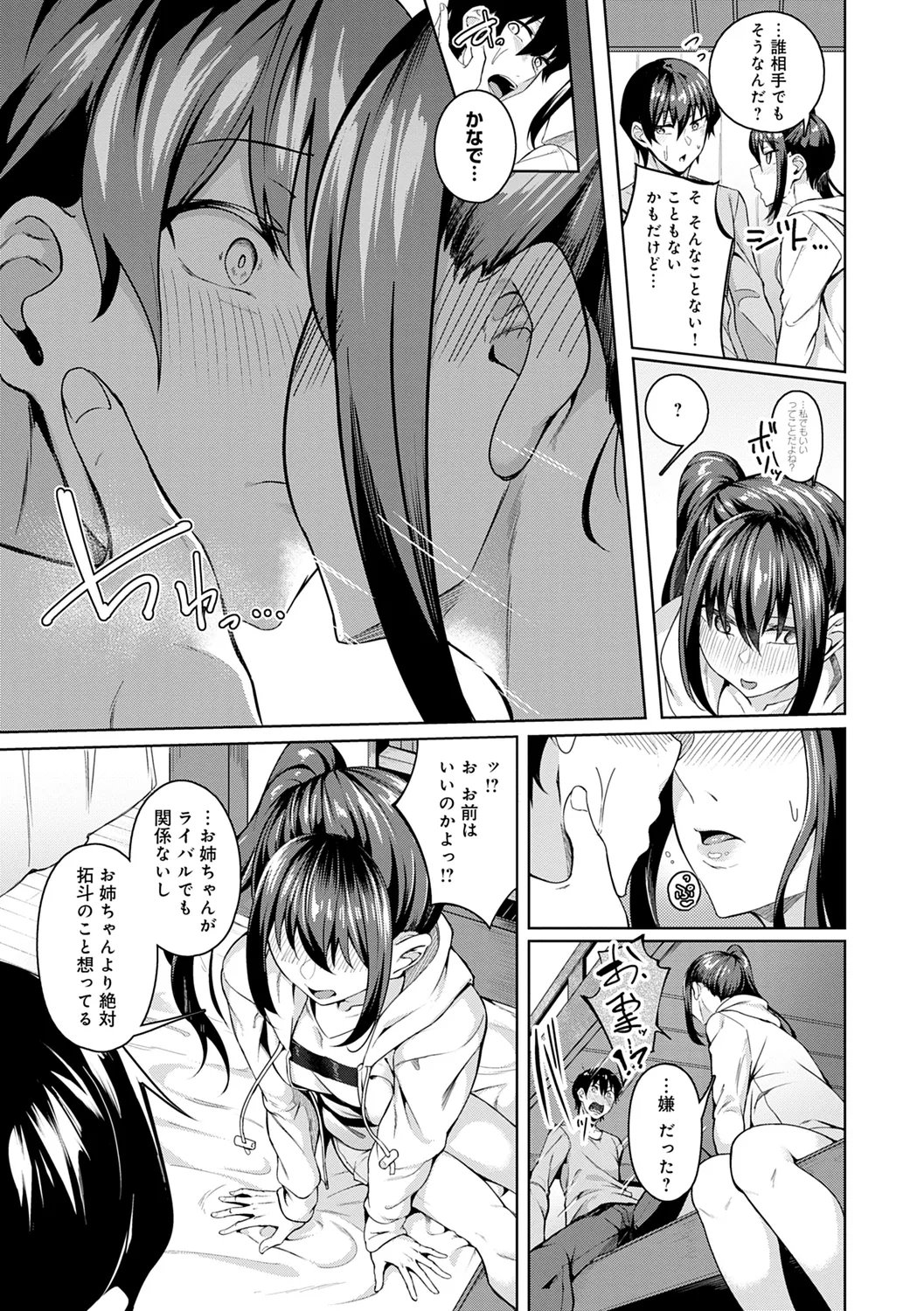 みだら ふしだら よもすがら Page.21