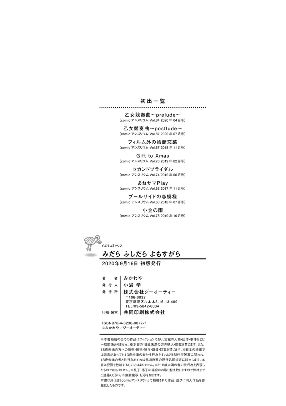 みだら ふしだら よもすがら Page.220