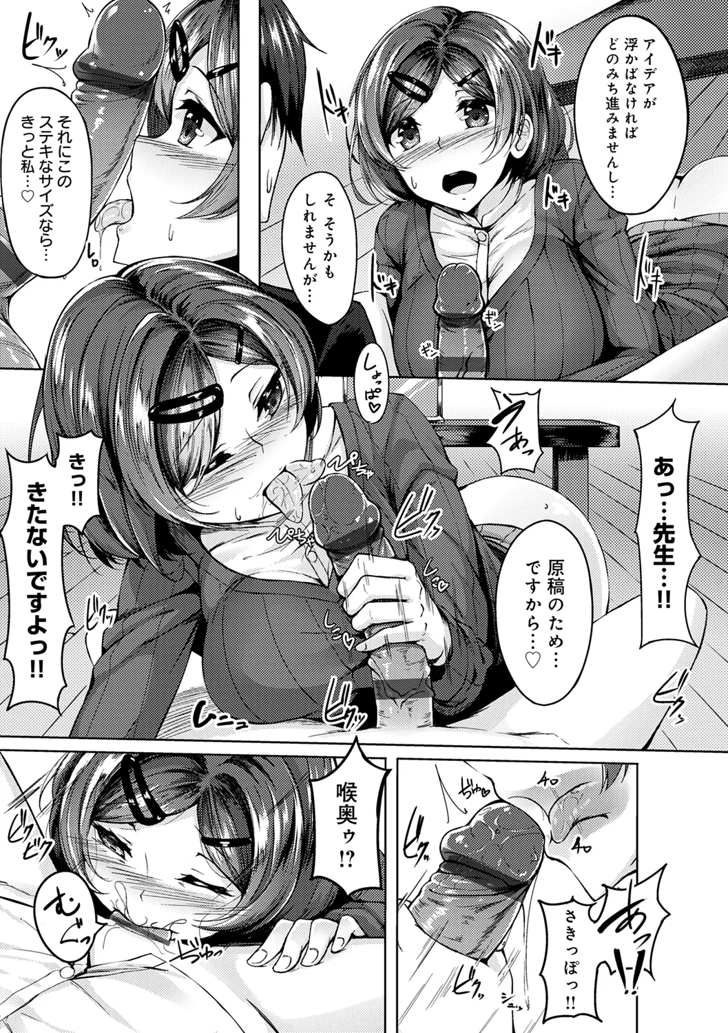 みだら ふしだら よもすがら Page.233