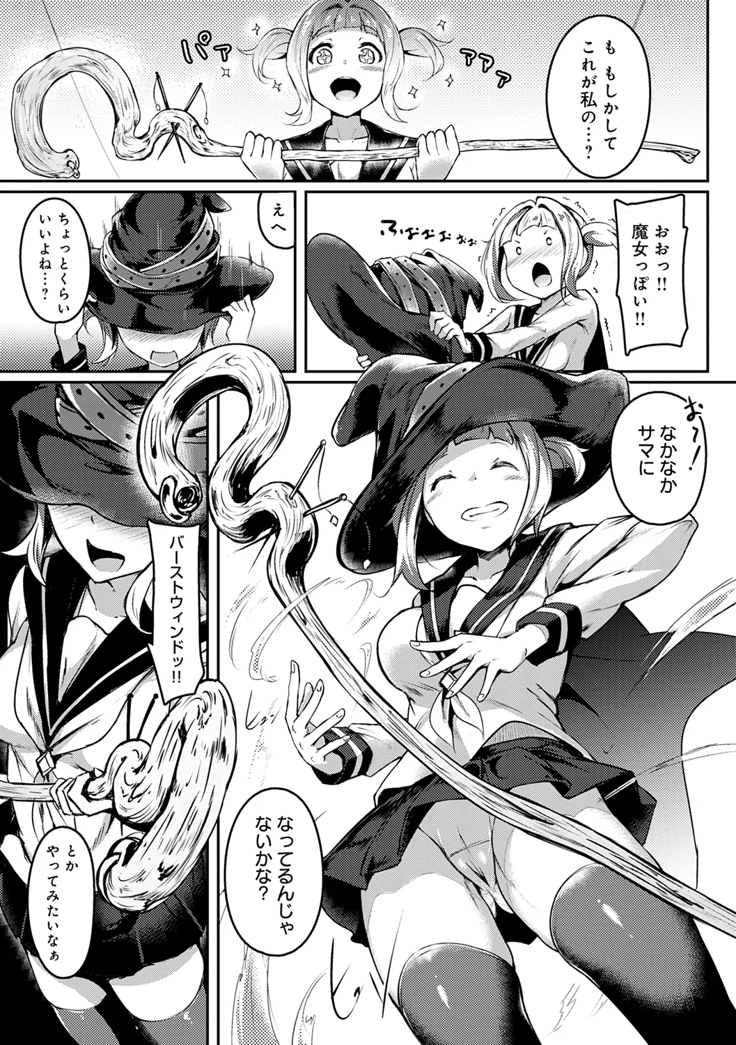 みだら ふしだら よもすがら Page.271
