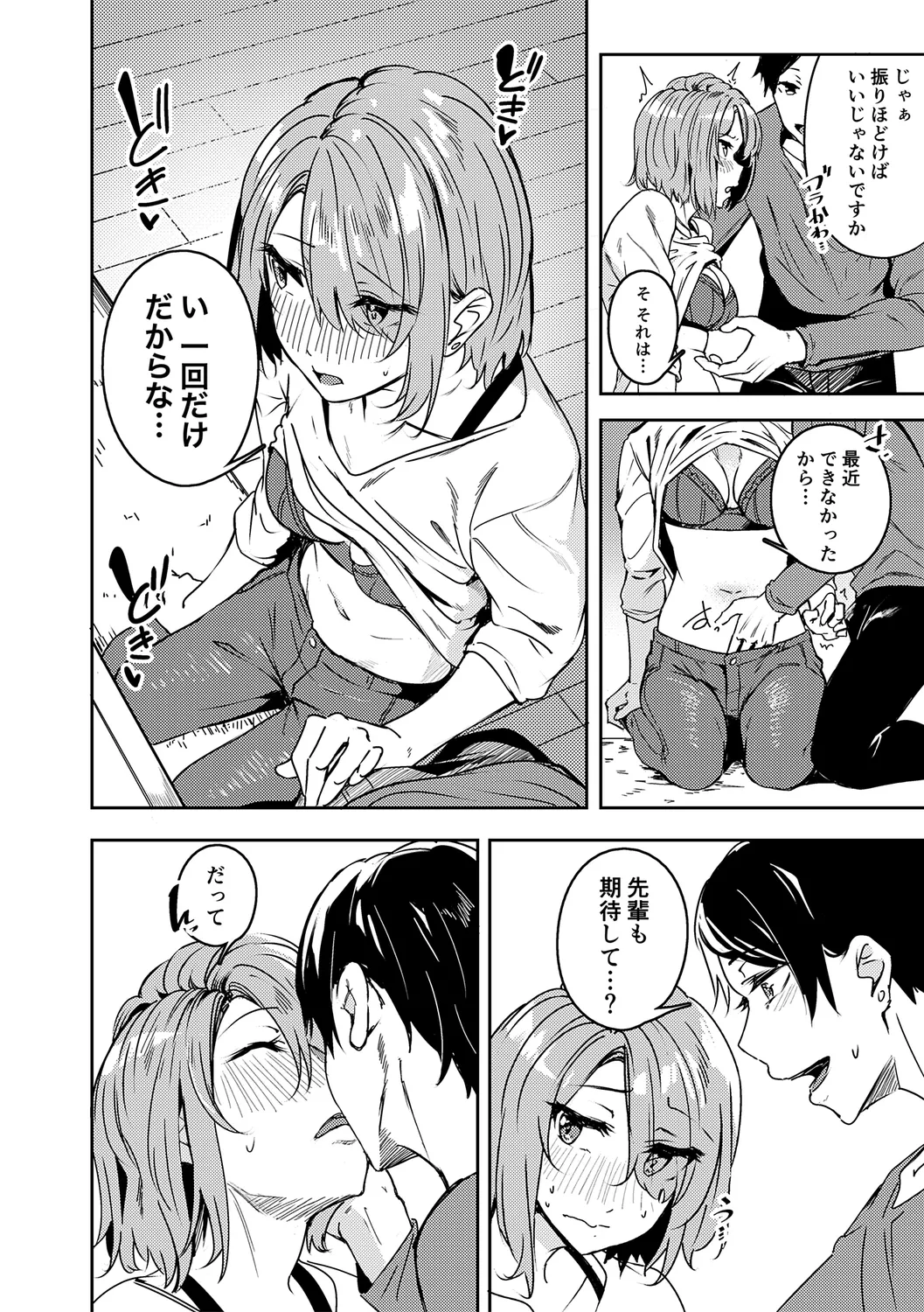 みだら ふしだら よもすがら Page.294
