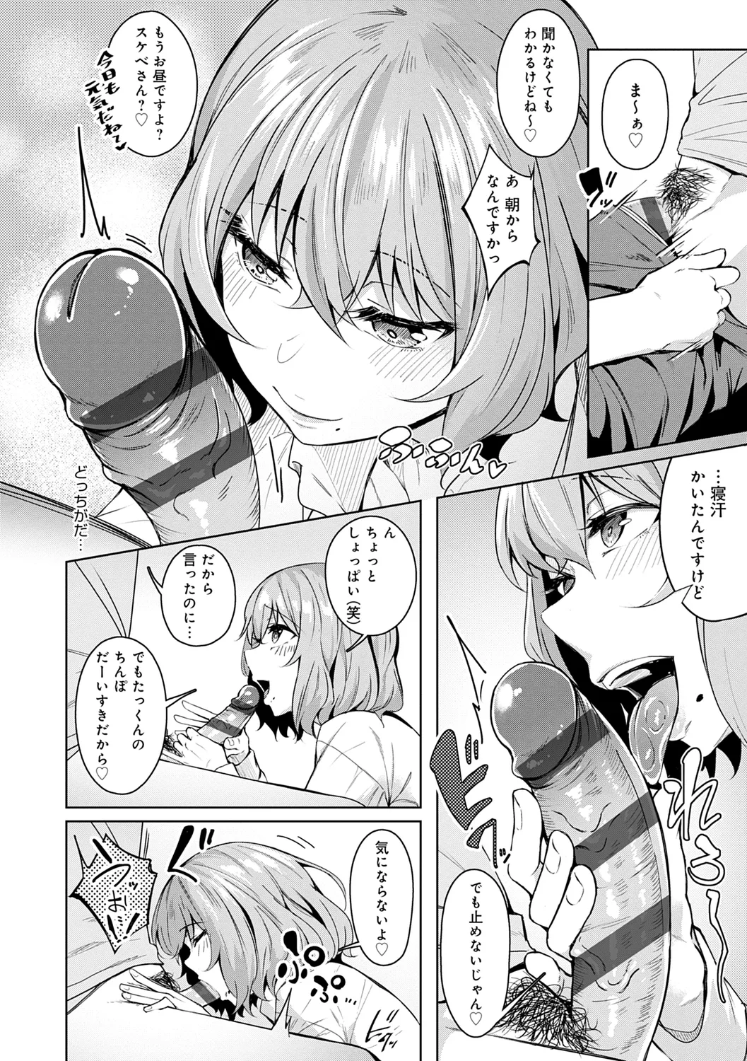 みだら ふしだら よもすがら Page.38