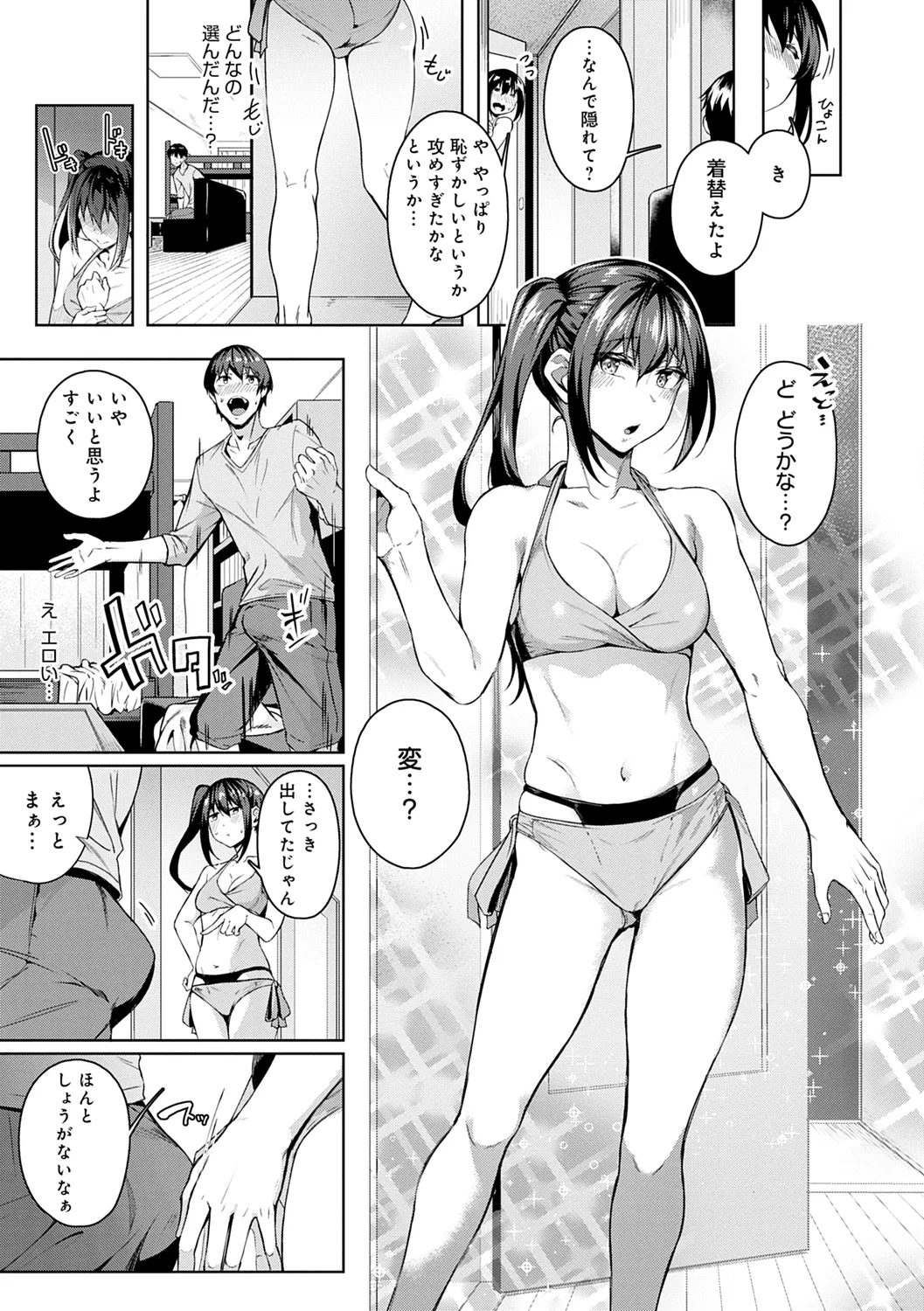 みだら ふしだら よもすがら Page.43