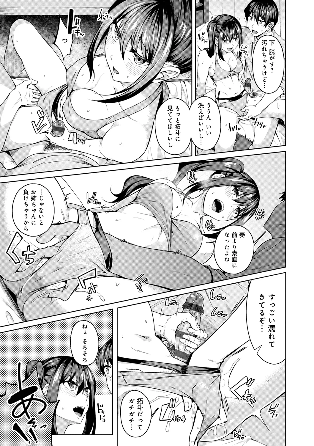 みだら ふしだら よもすがら Page.45