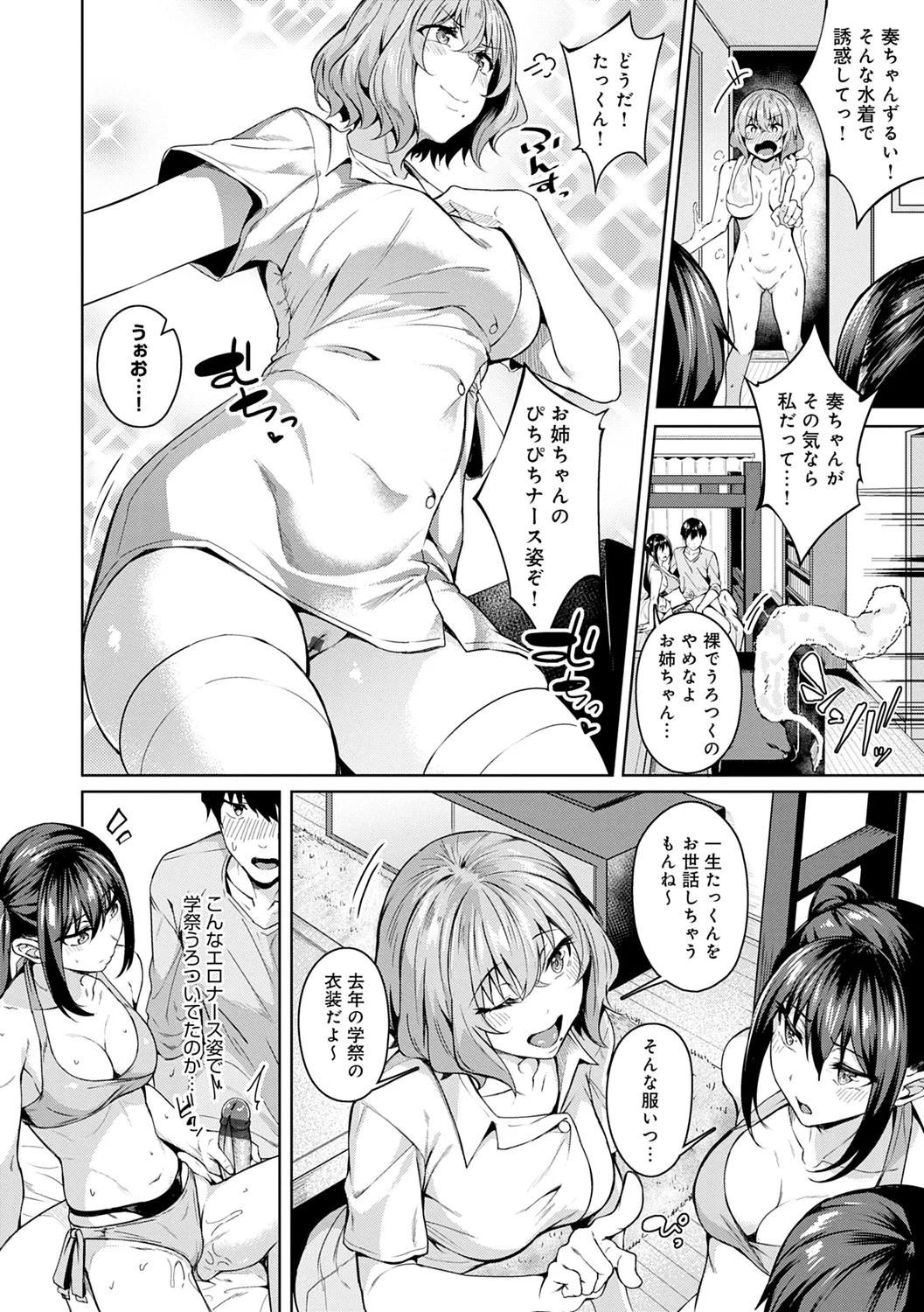 みだら ふしだら よもすがら Page.46
