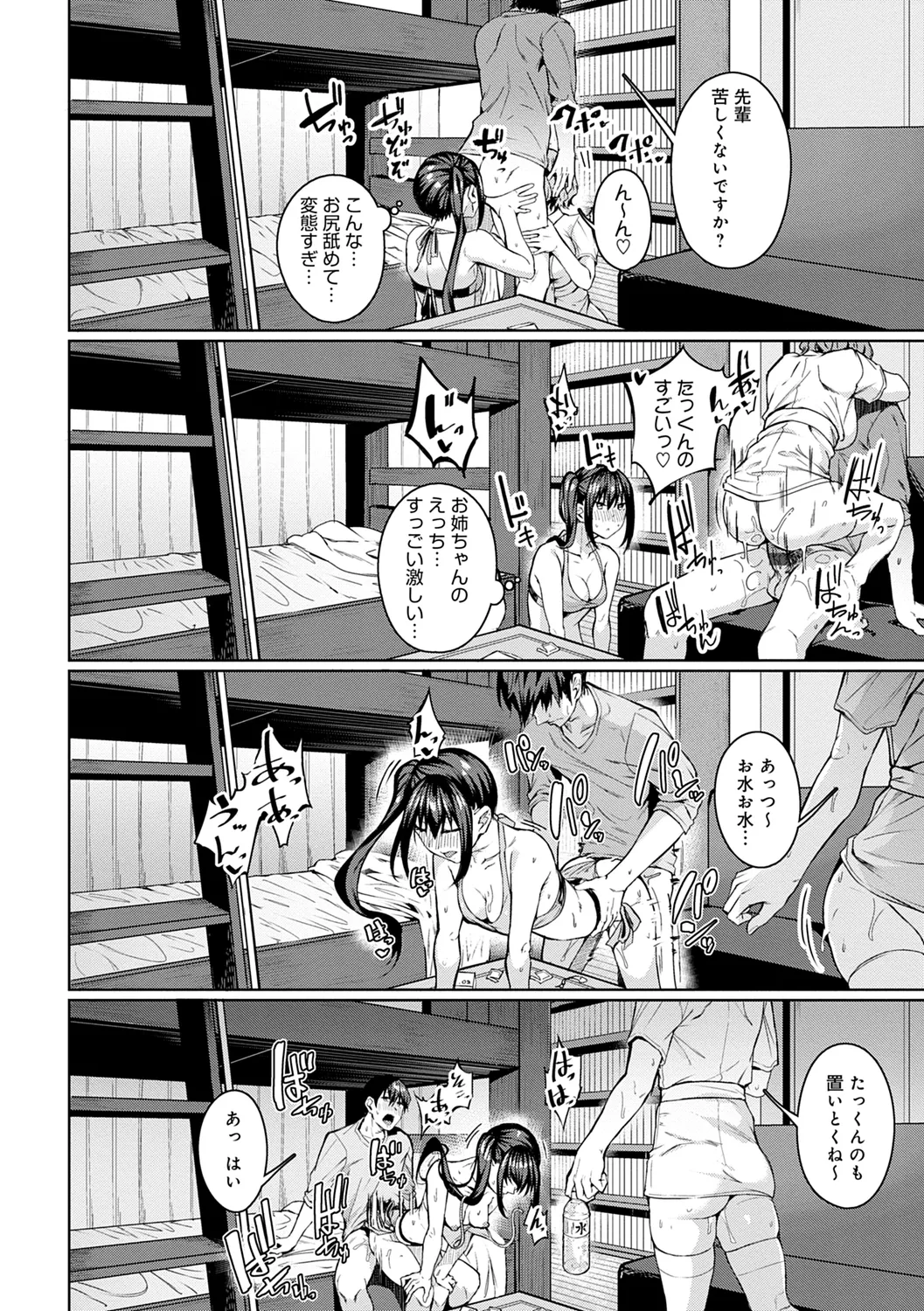 みだら ふしだら よもすがら Page.56
