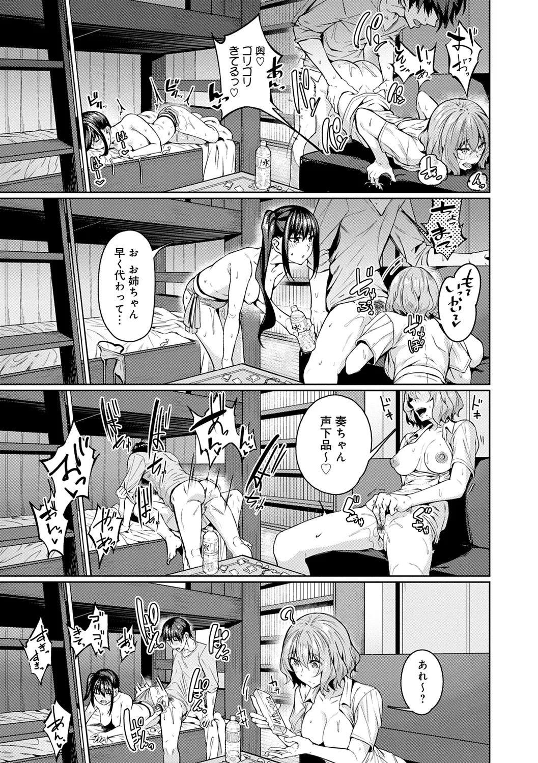 みだら ふしだら よもすがら Page.57