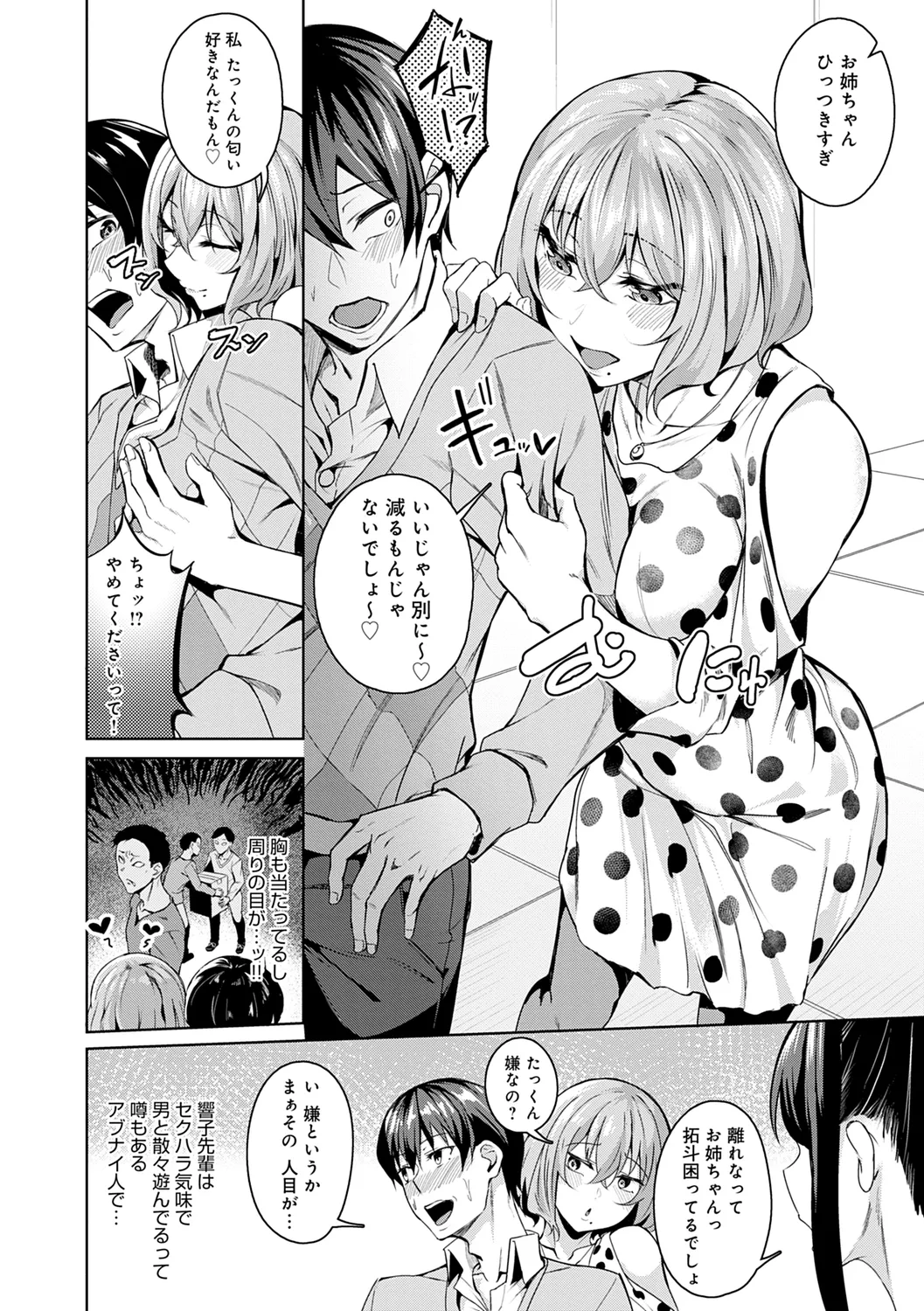 みだら ふしだら よもすがら Page.6