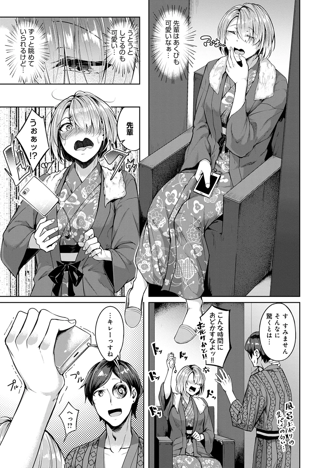 みだら ふしだら よもすがら Page.67