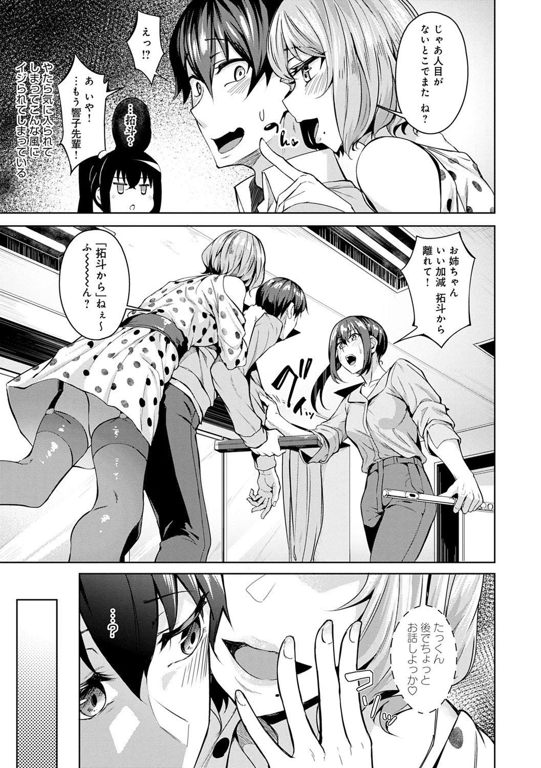 みだら ふしだら よもすがら Page.7