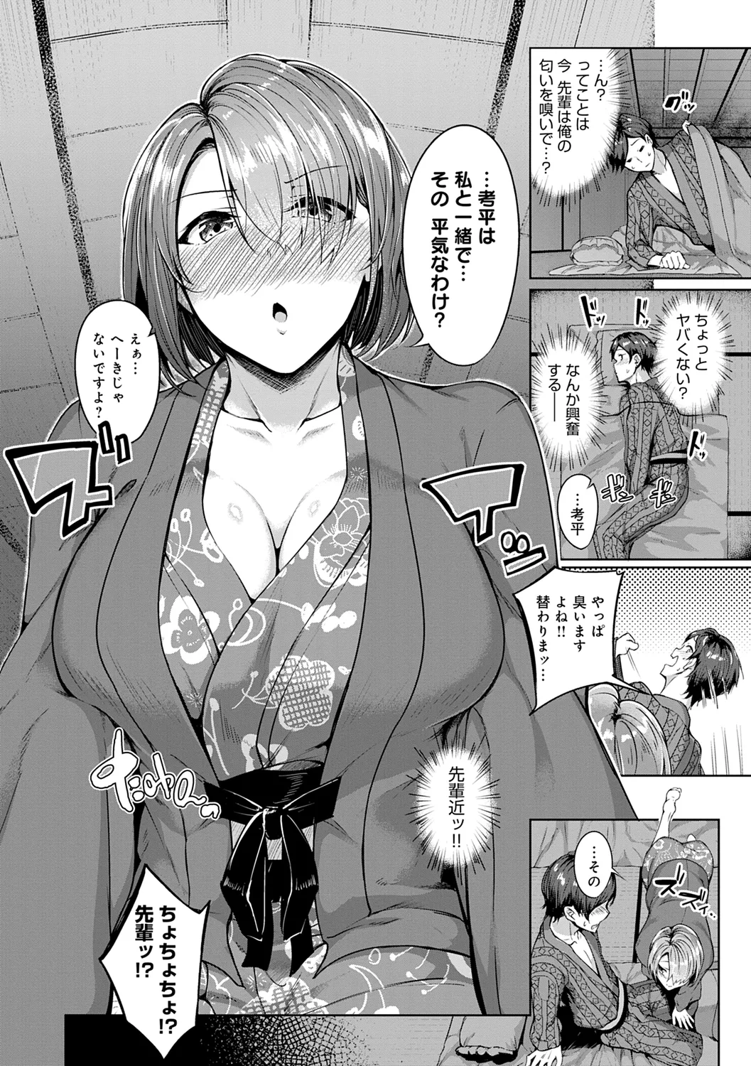 みだら ふしだら よもすがら Page.72