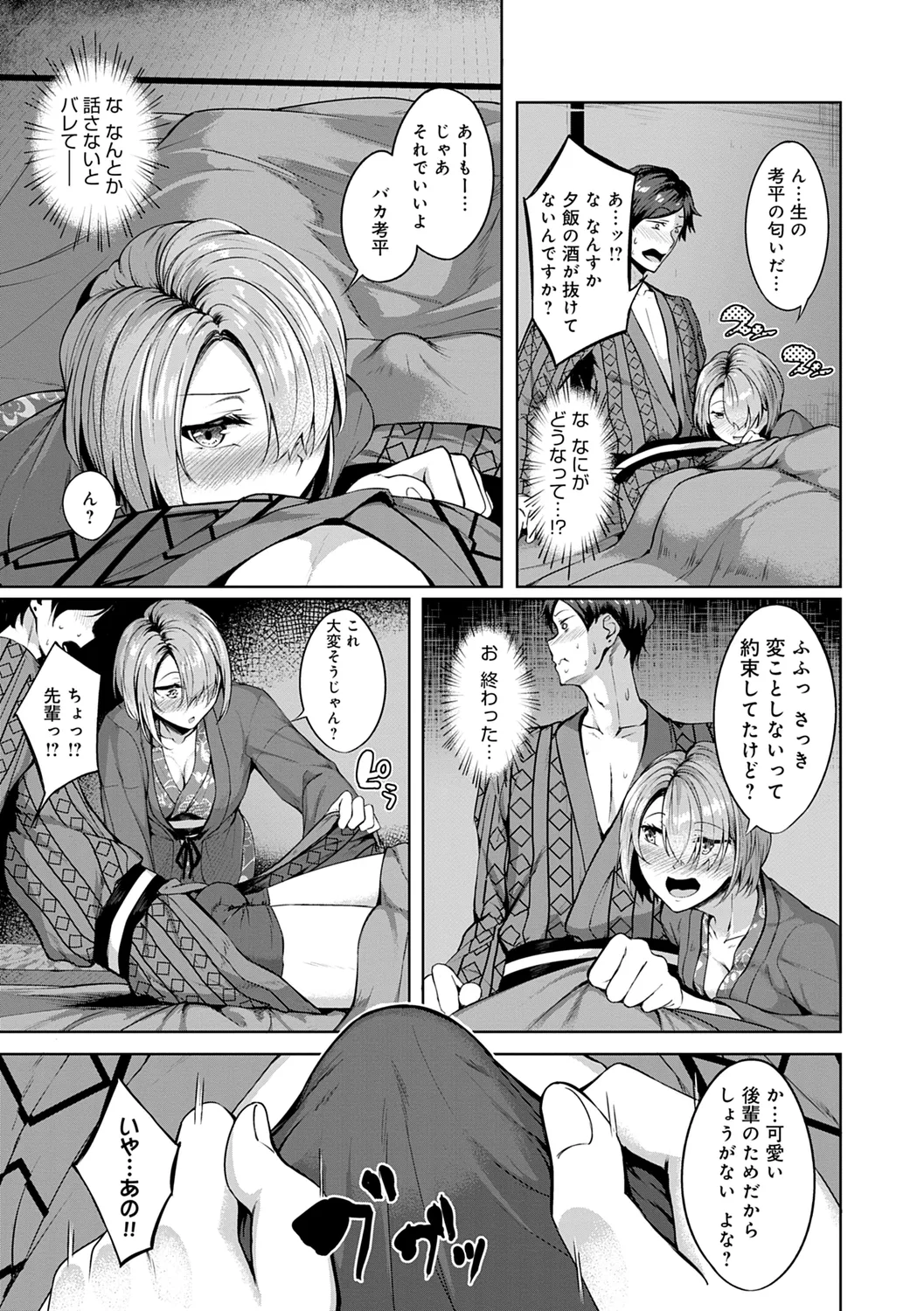 みだら ふしだら よもすがら Page.73