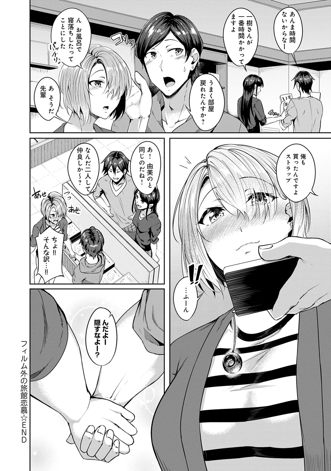 みだら ふしだら よもすがら Page.90