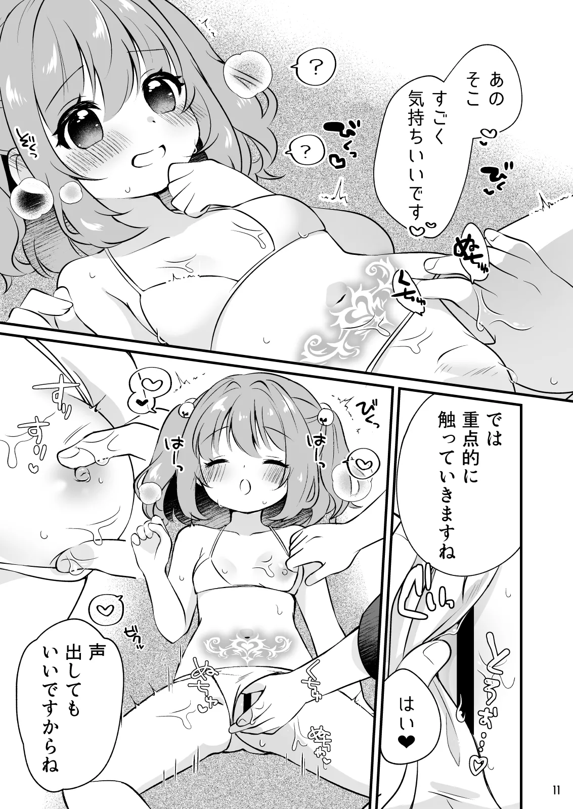 ちょろかわ小鈴ちゃん Page.11