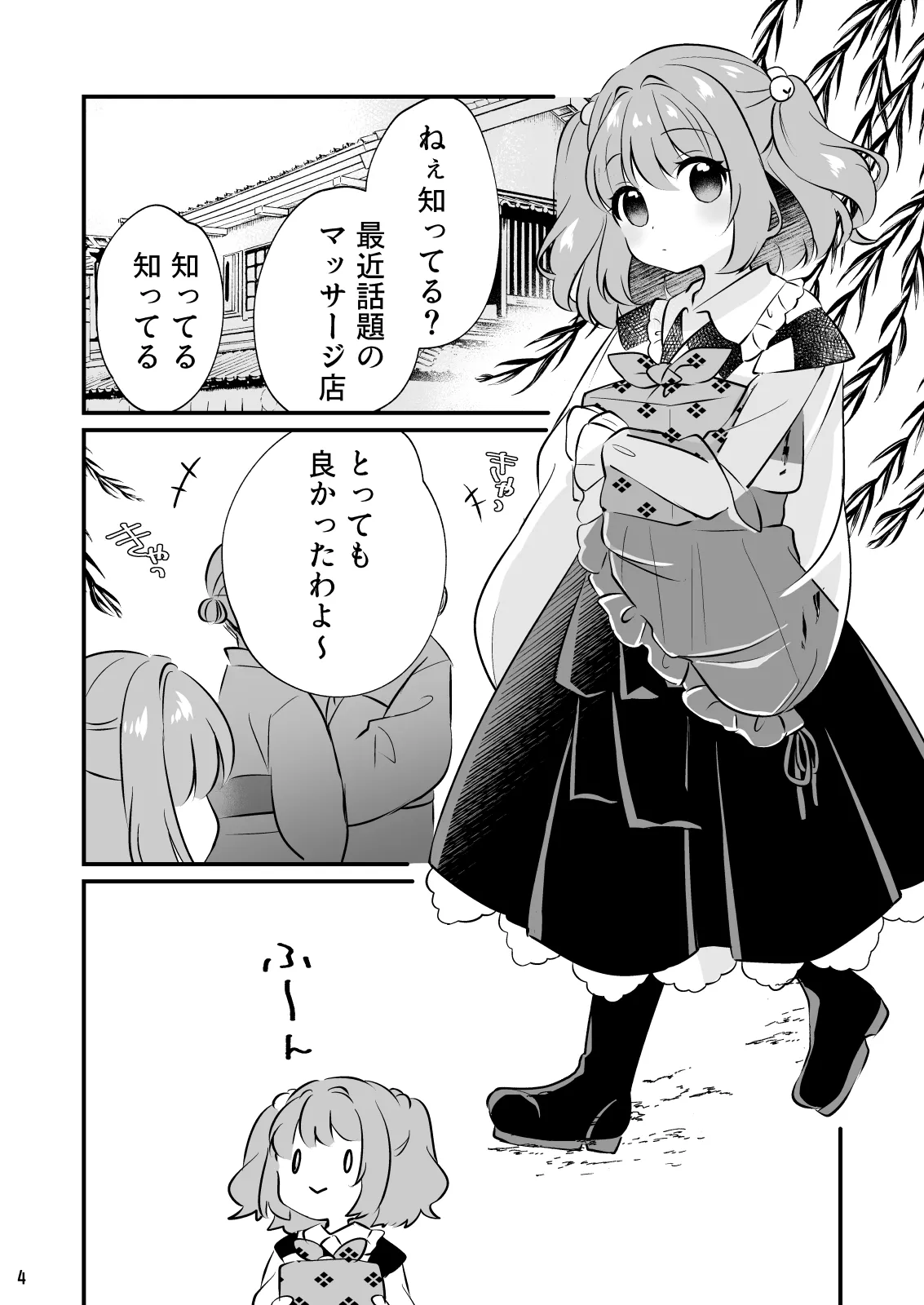 ちょろかわ小鈴ちゃん Page.4