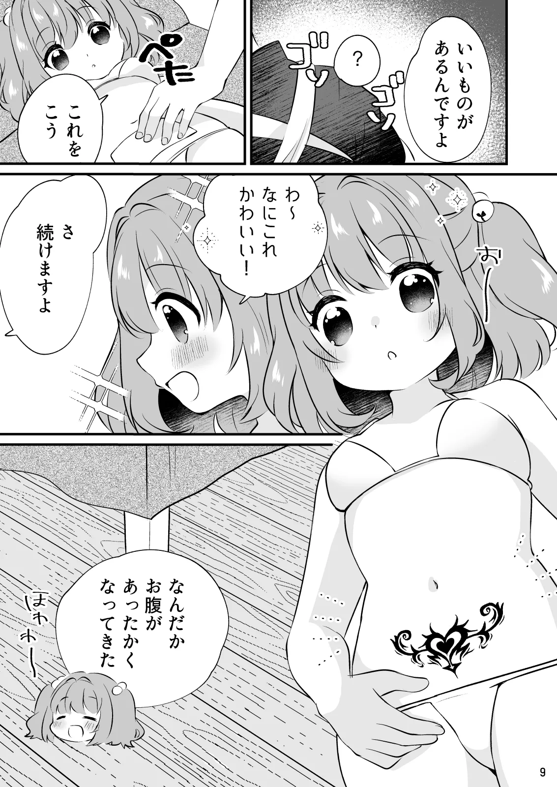 ちょろかわ小鈴ちゃん Page.9