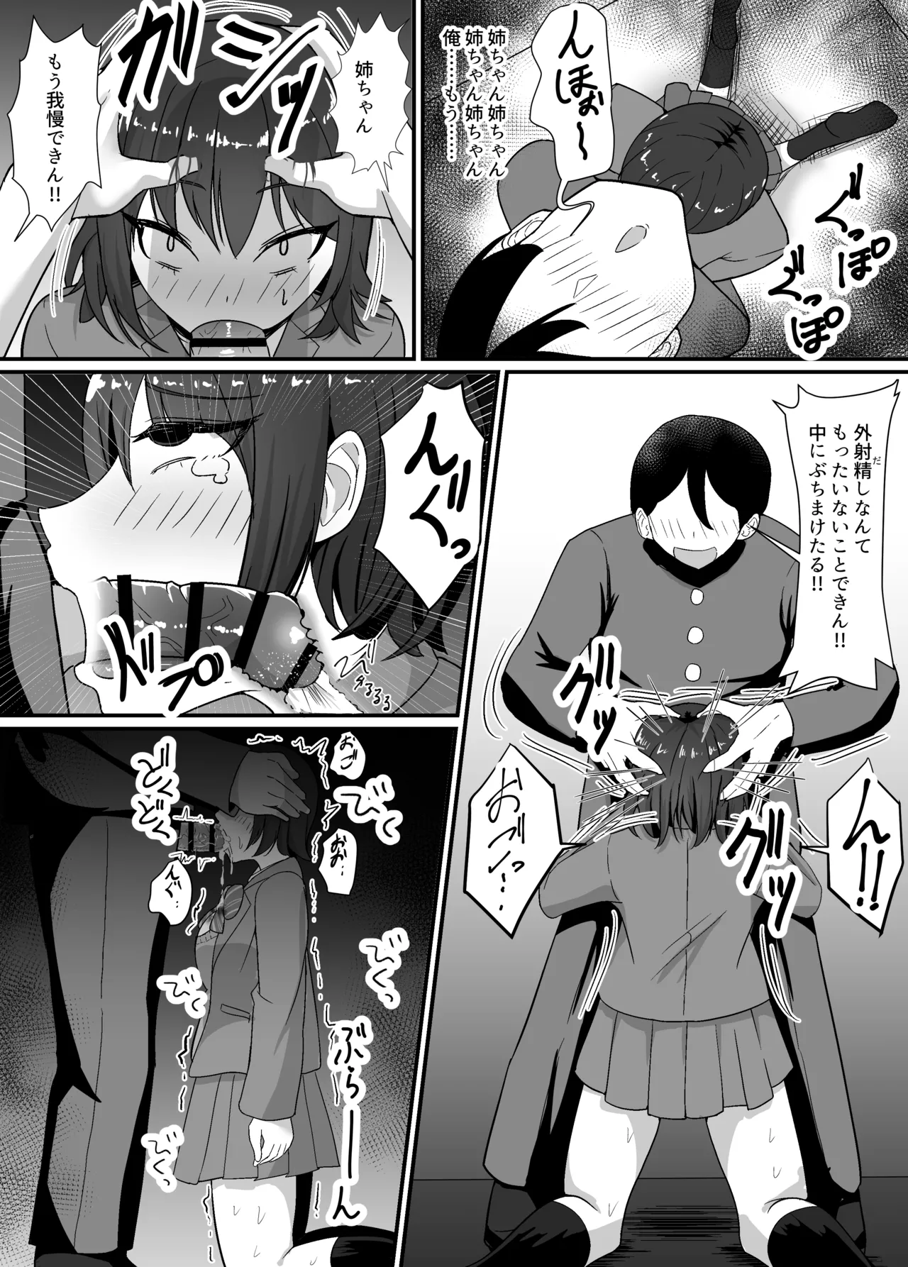 母と姉と堕ちていく Page.25