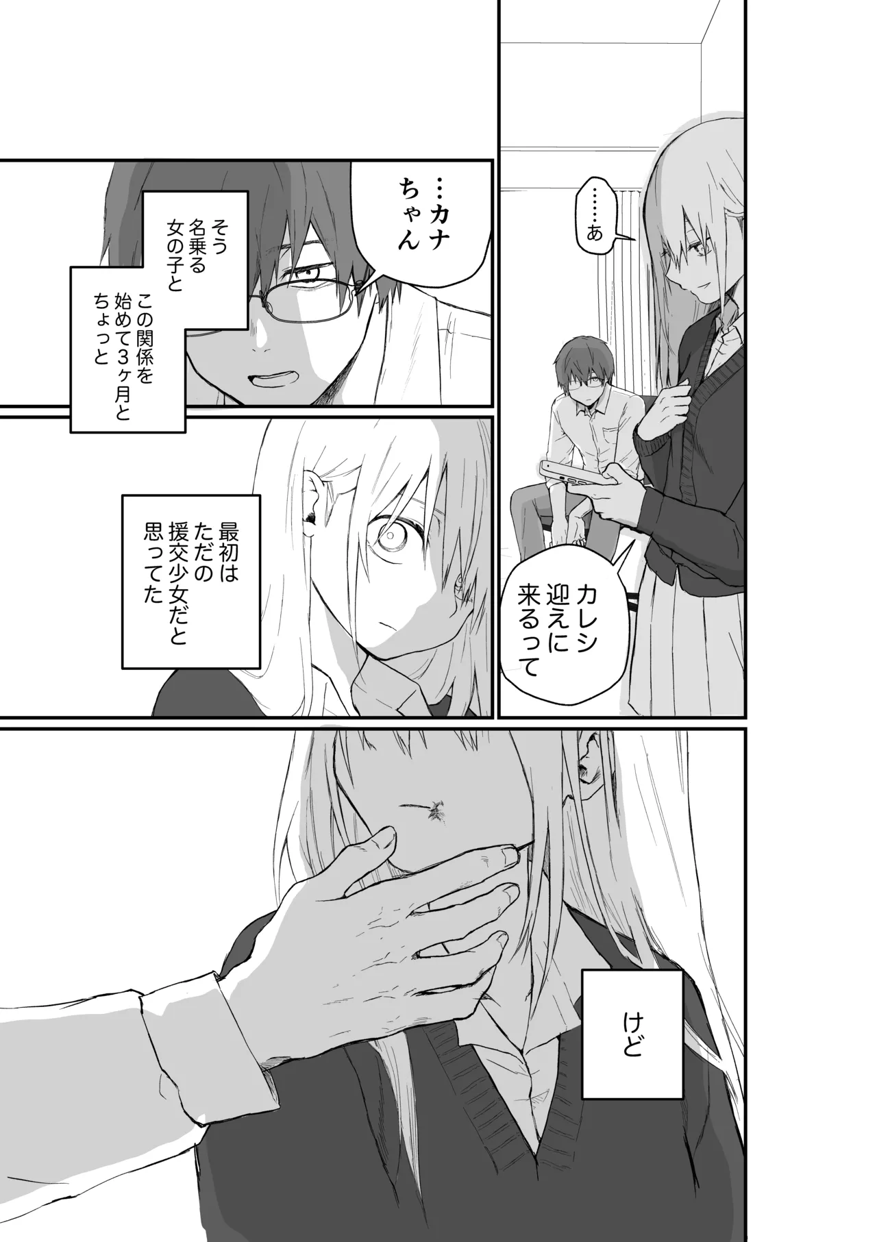 マゾ女子校生自宅に連れ込んでいじめる Page.17