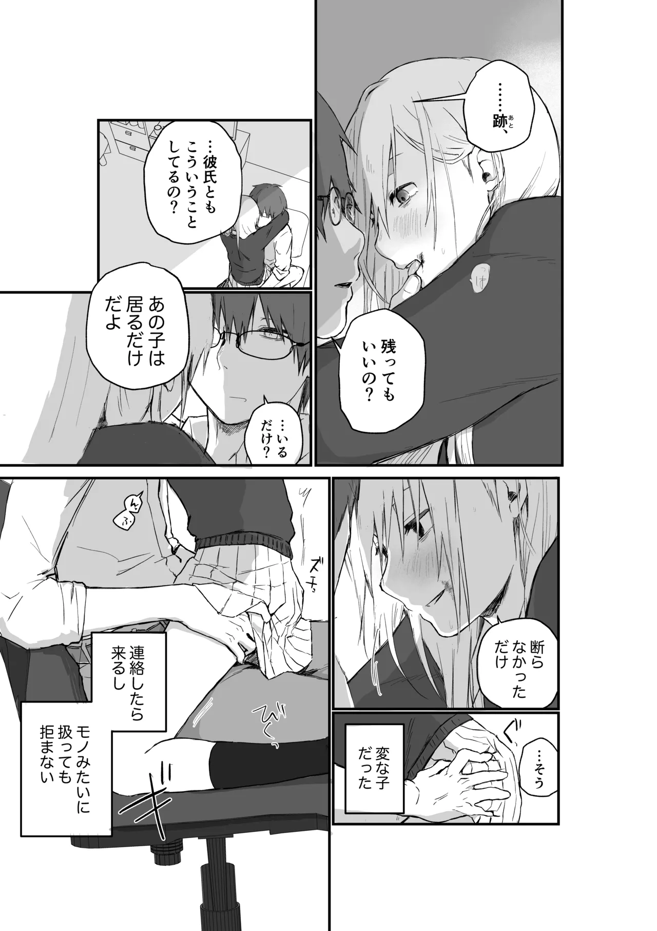 マゾ女子校生自宅に連れ込んでいじめる Page.19