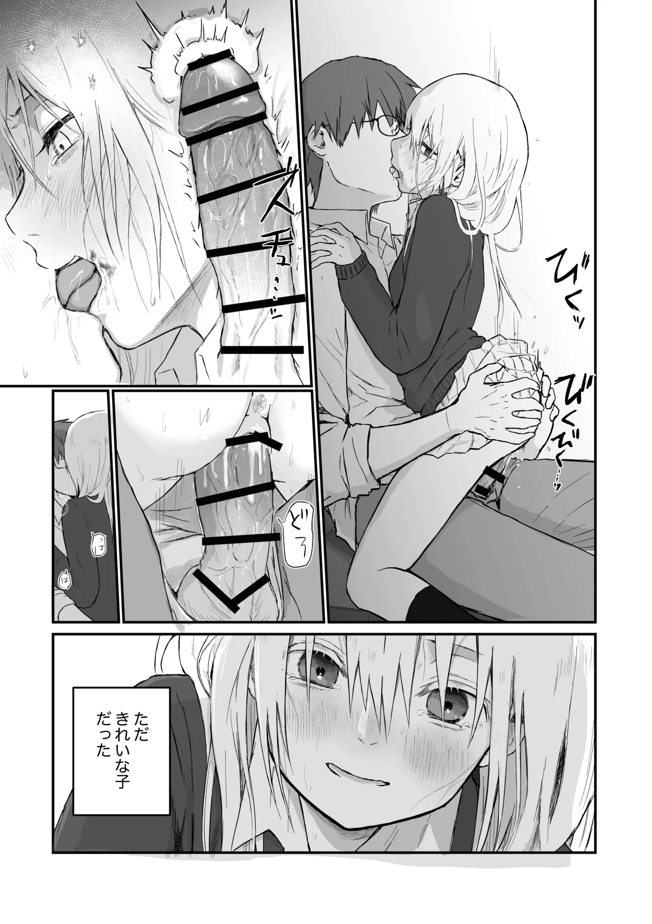 マゾ女子校生自宅に連れ込んでいじめる Page.21