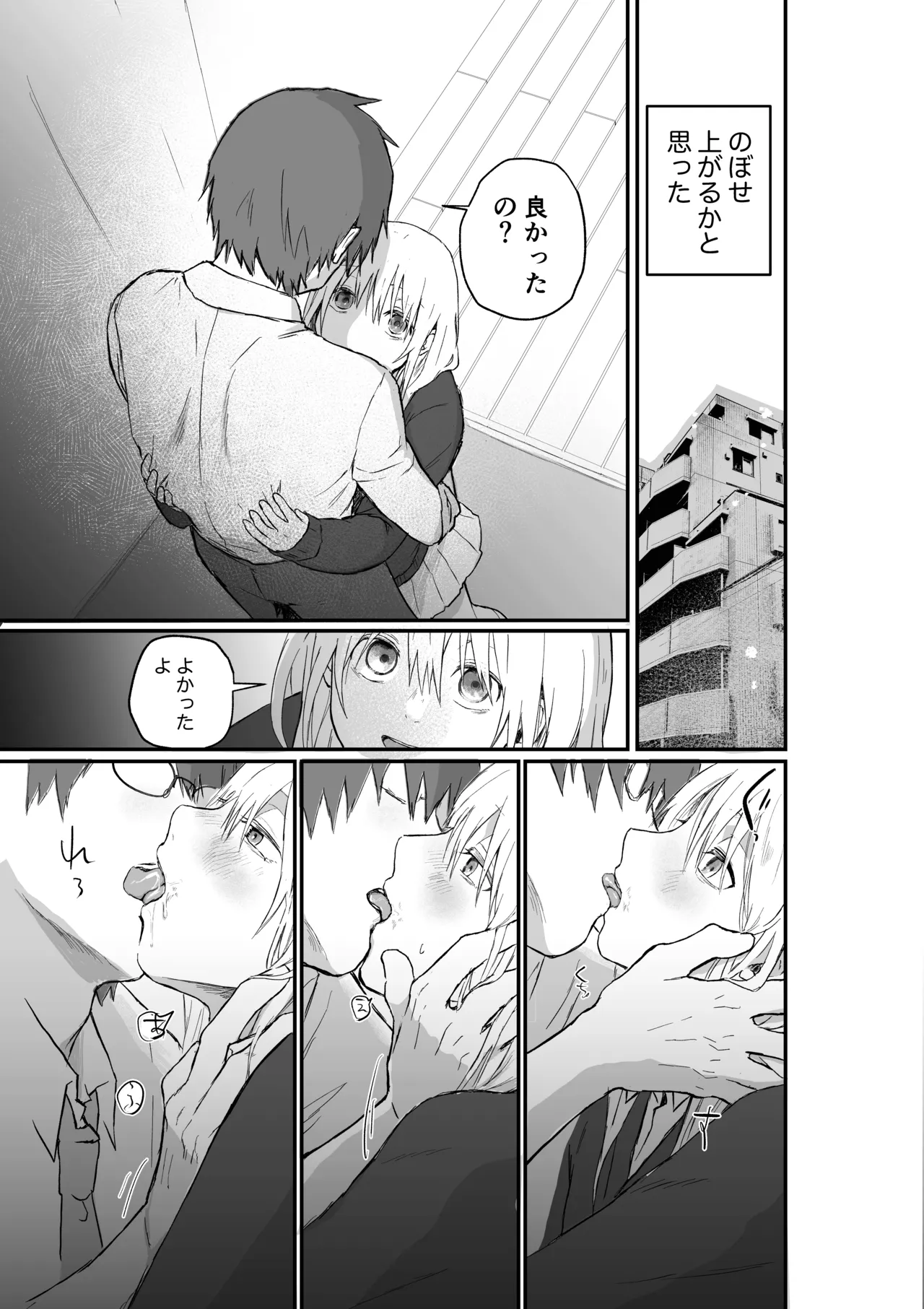 マゾ女子校生自宅に連れ込んでいじめる Page.23