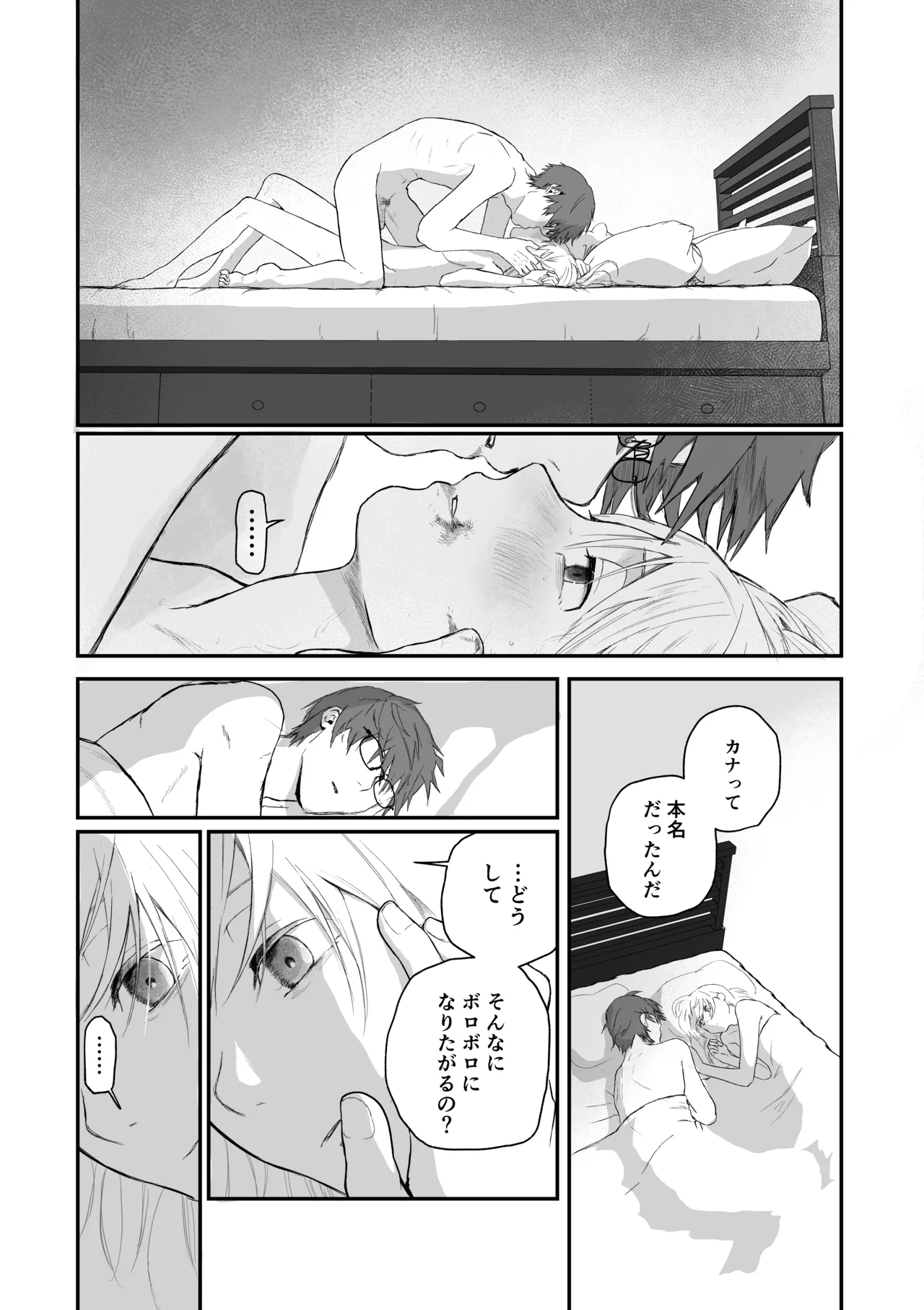 マゾ女子校生自宅に連れ込んでいじめる Page.35