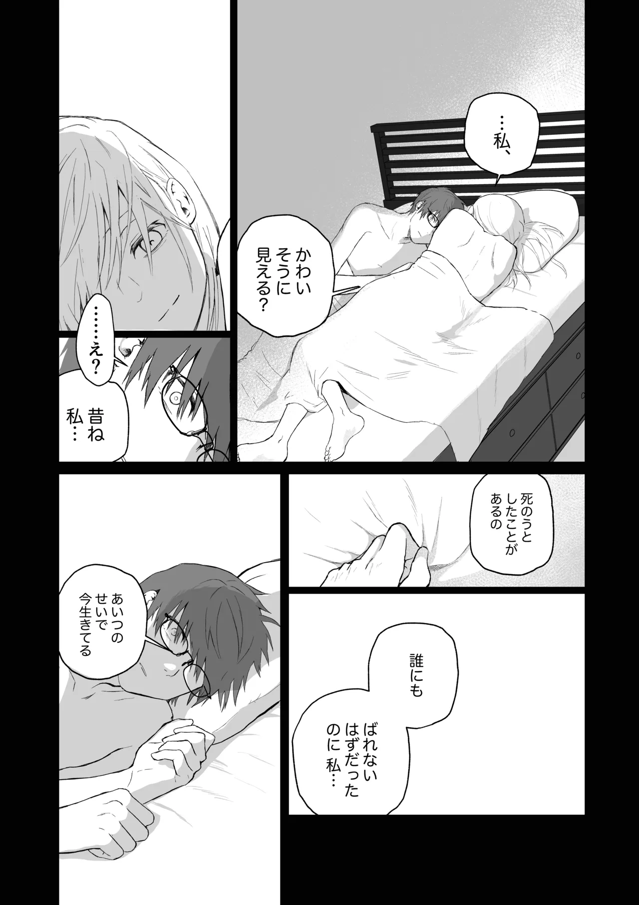 マゾ女子校生自宅に連れ込んでいじめる Page.37