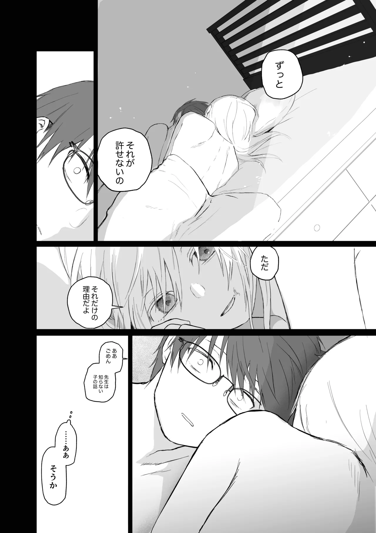 マゾ女子校生自宅に連れ込んでいじめる Page.38