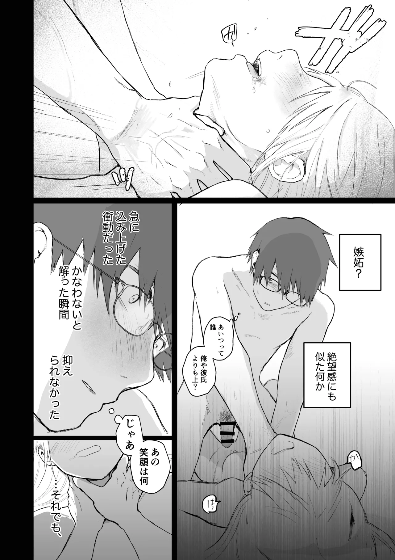 マゾ女子校生自宅に連れ込んでいじめる Page.40